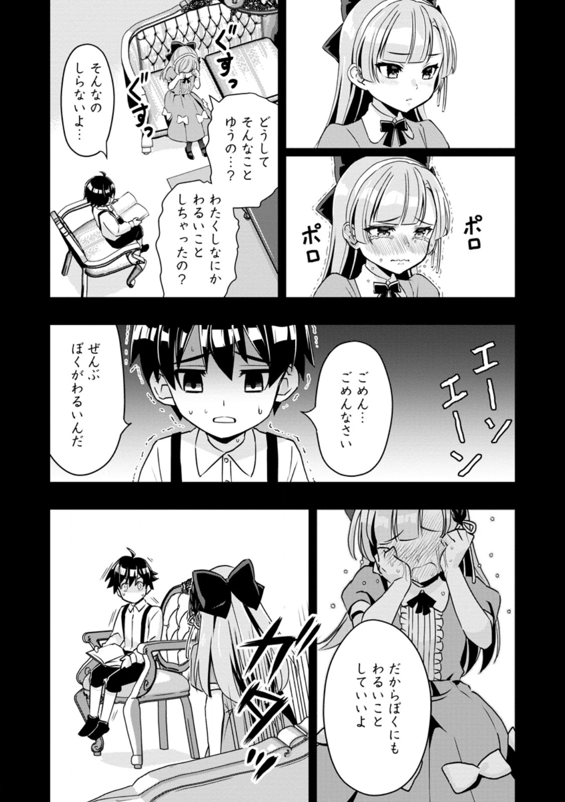 ハズレスキル『ガチャ』で追放された俺は、わがまま幼馴染を絶縁し覚醒する～万能チートスキルをゲットして、目指せ楽々最強スローライフ！～ 第32話 - 5