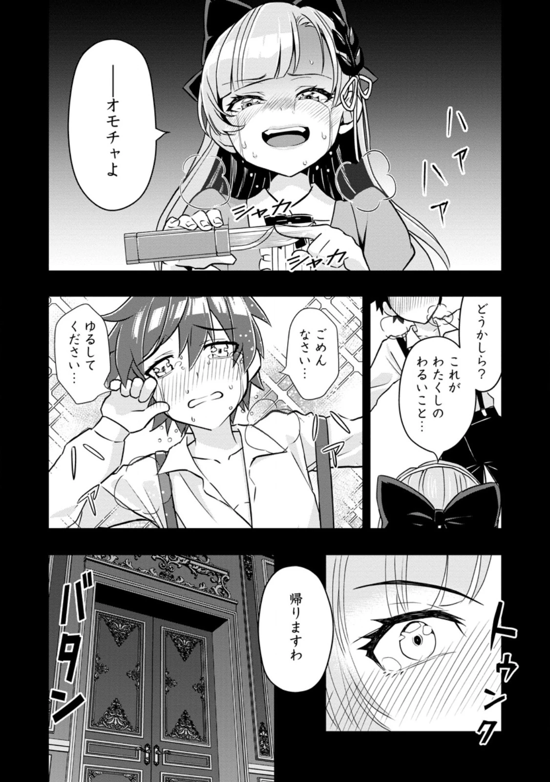 ハズレスキル『ガチャ』で追放された俺は、わがまま幼馴染を絶縁し覚醒する～万能チートスキルをゲットして、目指せ楽々最強スローライフ！～ 第32話 - 7