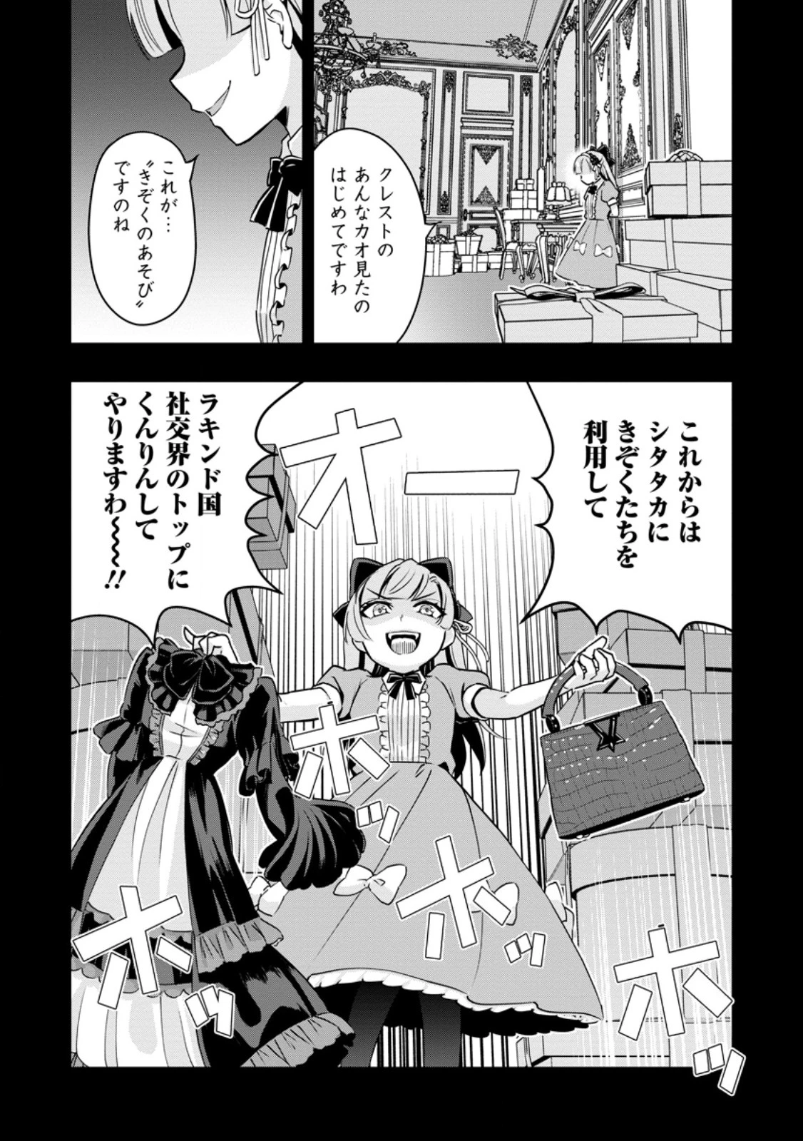 ハズレスキル『ガチャ』で追放された俺は、わがまま幼馴染を絶縁し覚醒する～万能チートスキルをゲットして、目指せ楽々最強スローライフ！～ 第32話 - 8
