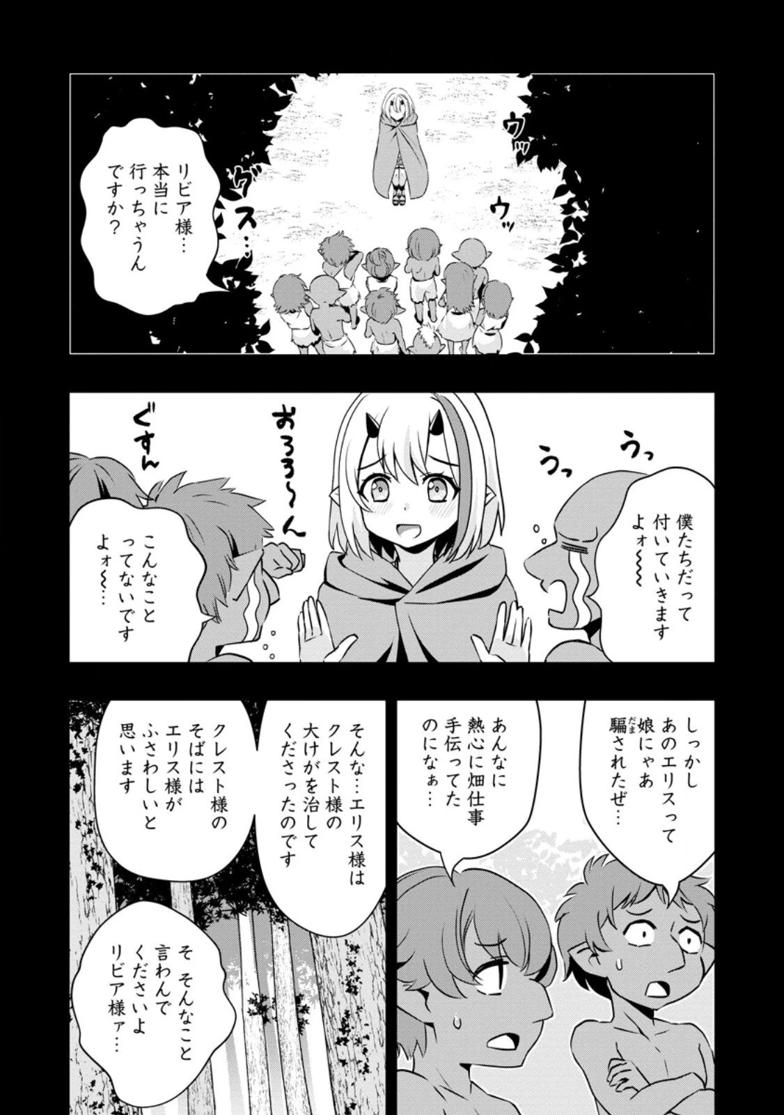 ハズレスキル『ガチャ』で追放された俺は、わがまま幼馴染を絶縁し覚醒する～万能チートスキルをゲットして、目指せ楽々最強スローライフ！～ 第31話 - 1
