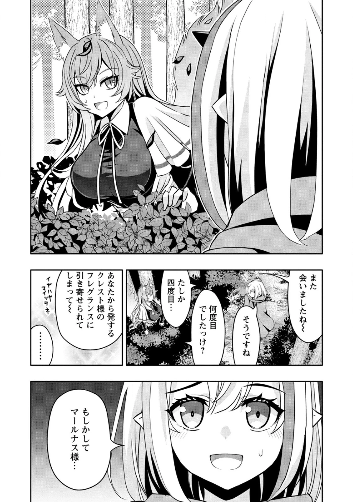 ハズレスキル『ガチャ』で追放された俺は、わがまま幼馴染を絶縁し覚醒する～万能チートスキルをゲットして、目指せ楽々最強スローライフ！～ 第32話 - 10