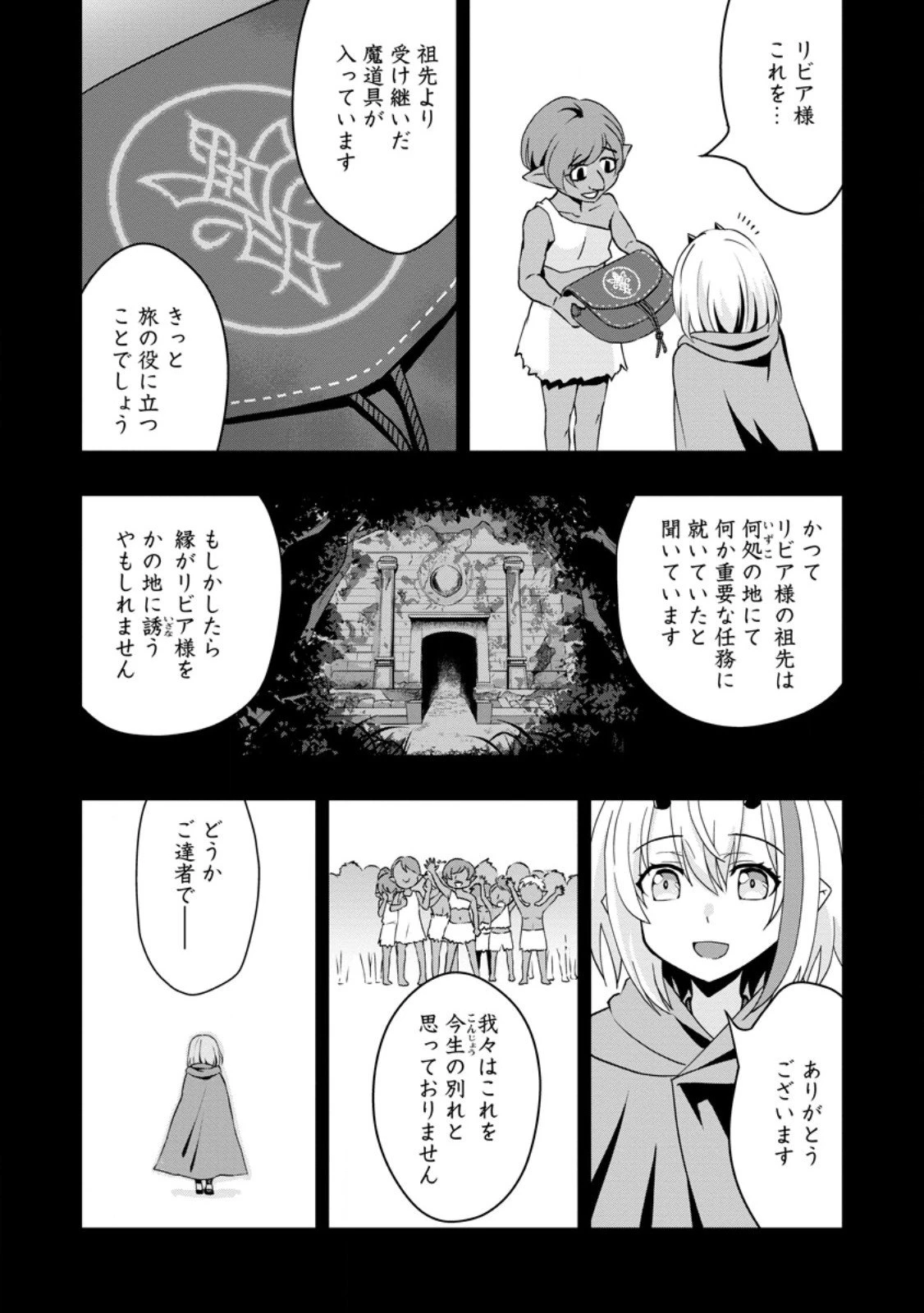 ハズレスキル『ガチャ』で追放された俺は、わがまま幼馴染を絶縁し覚醒する～万能チートスキルをゲットして、目指せ楽々最強スローライフ！～ 第31話 - 2