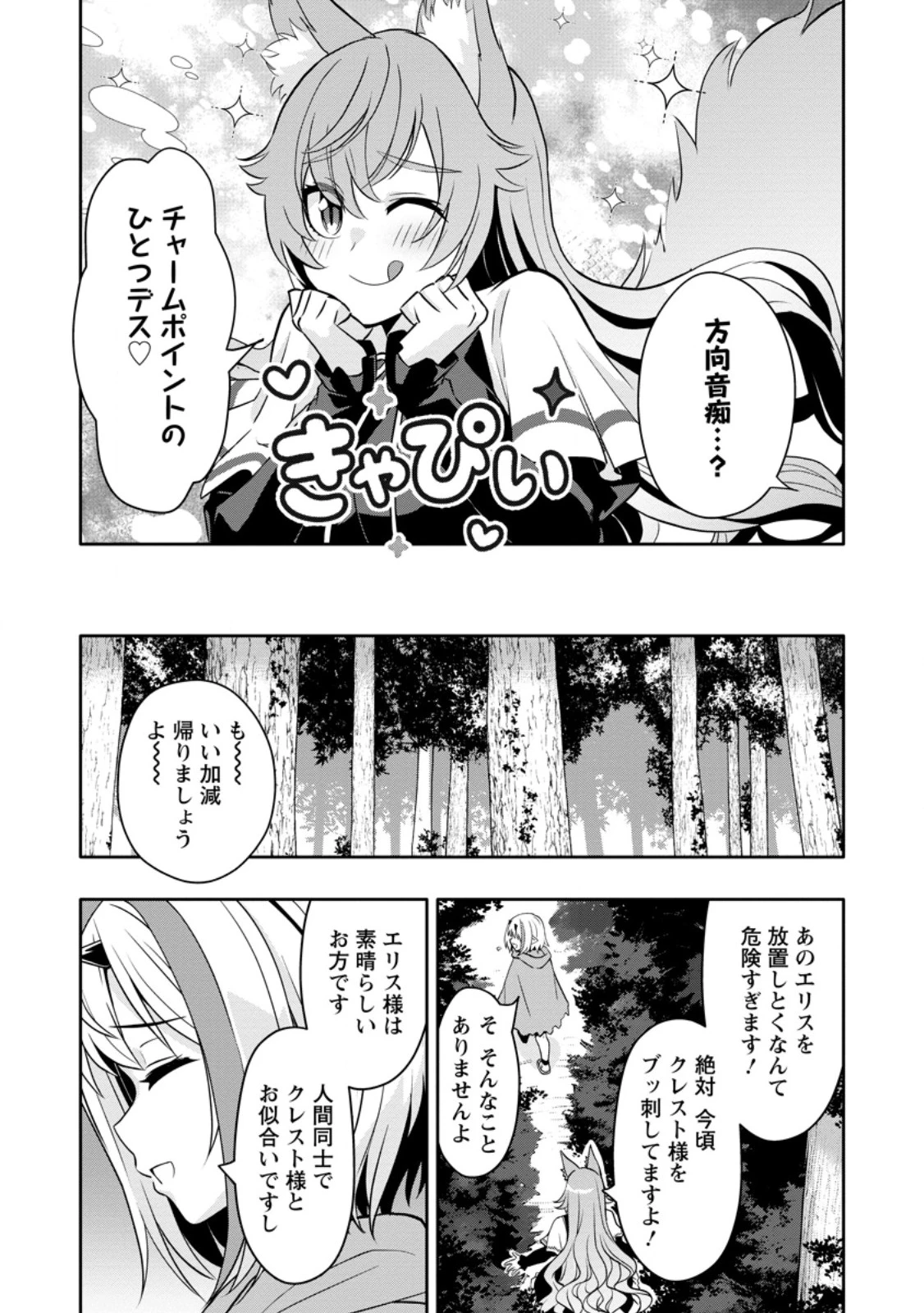 ハズレスキル『ガチャ』で追放された俺は、わがまま幼馴染を絶縁し覚醒する～万能チートスキルをゲットして、目指せ楽々最強スローライフ！～ 第32話 - 11