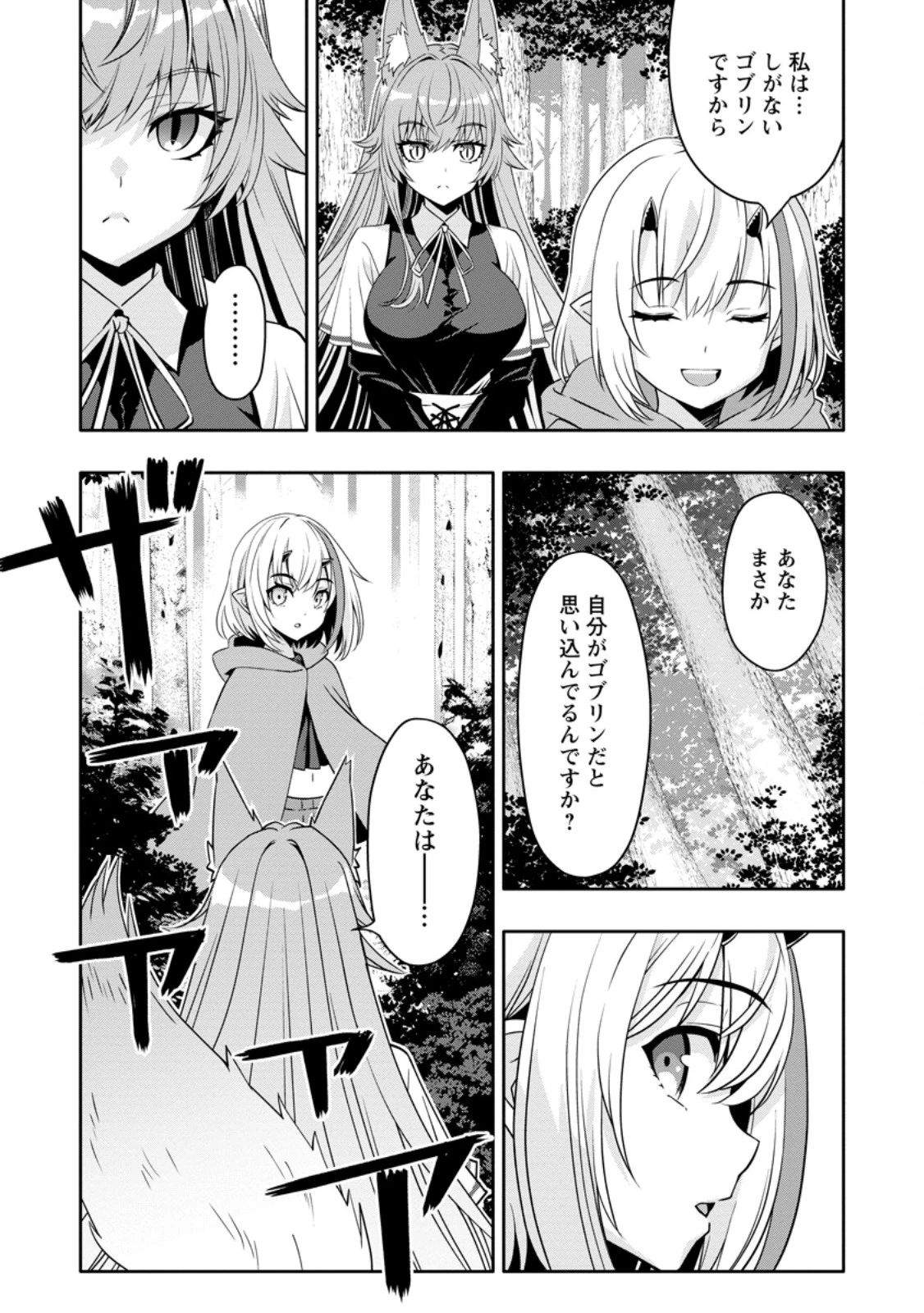 ハズレスキル『ガチャ』で追放された俺は、わがまま幼馴染を絶縁し覚醒する～万能チートスキルをゲットして、目指せ楽々最強スローライフ！～ 第32話 - 12