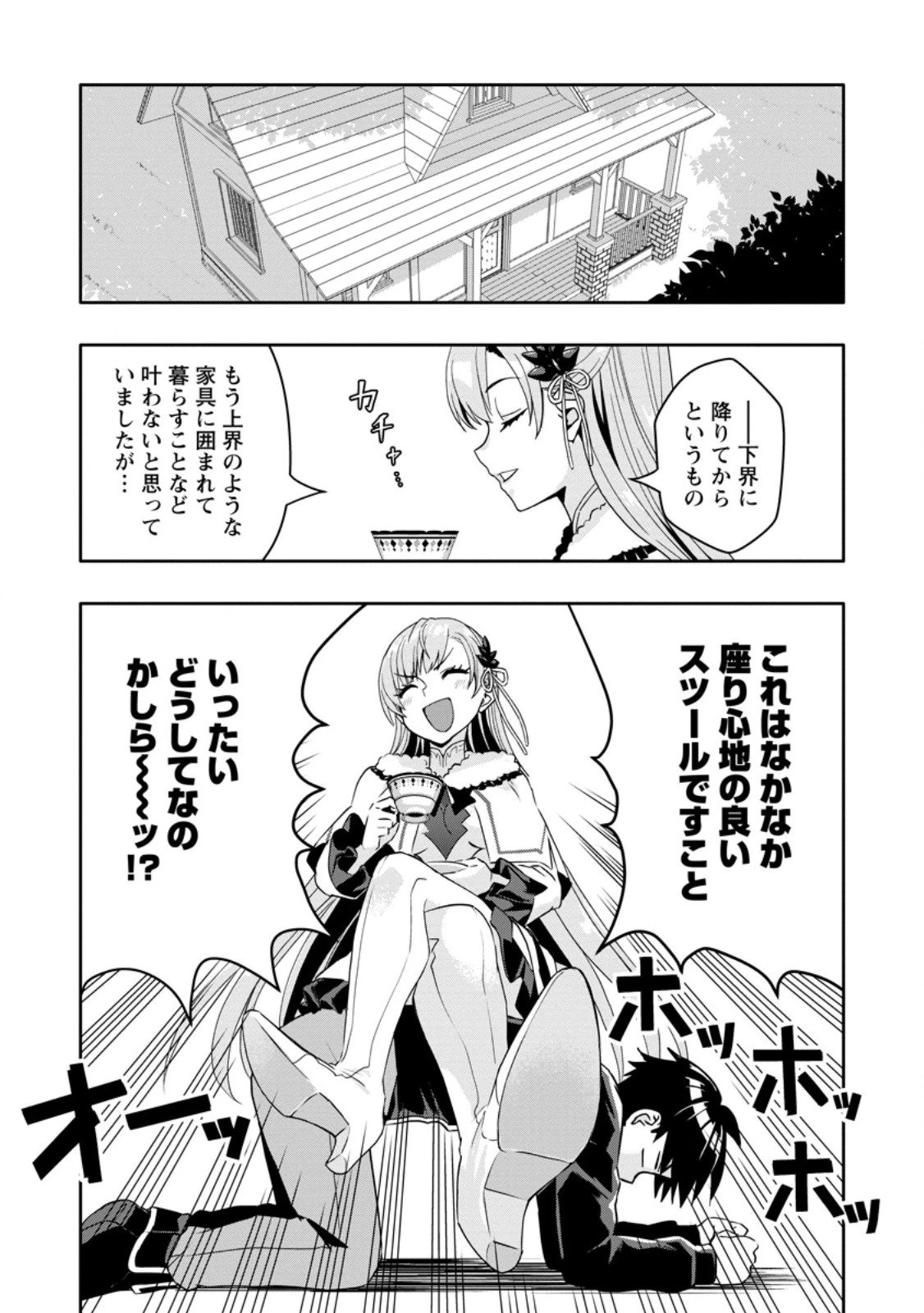 ハズレスキル『ガチャ』で追放された俺は、わがまま幼馴染を絶縁し覚醒する～万能チートスキルをゲットして、目指せ楽々最強スローライフ！～ 第31話 - 3