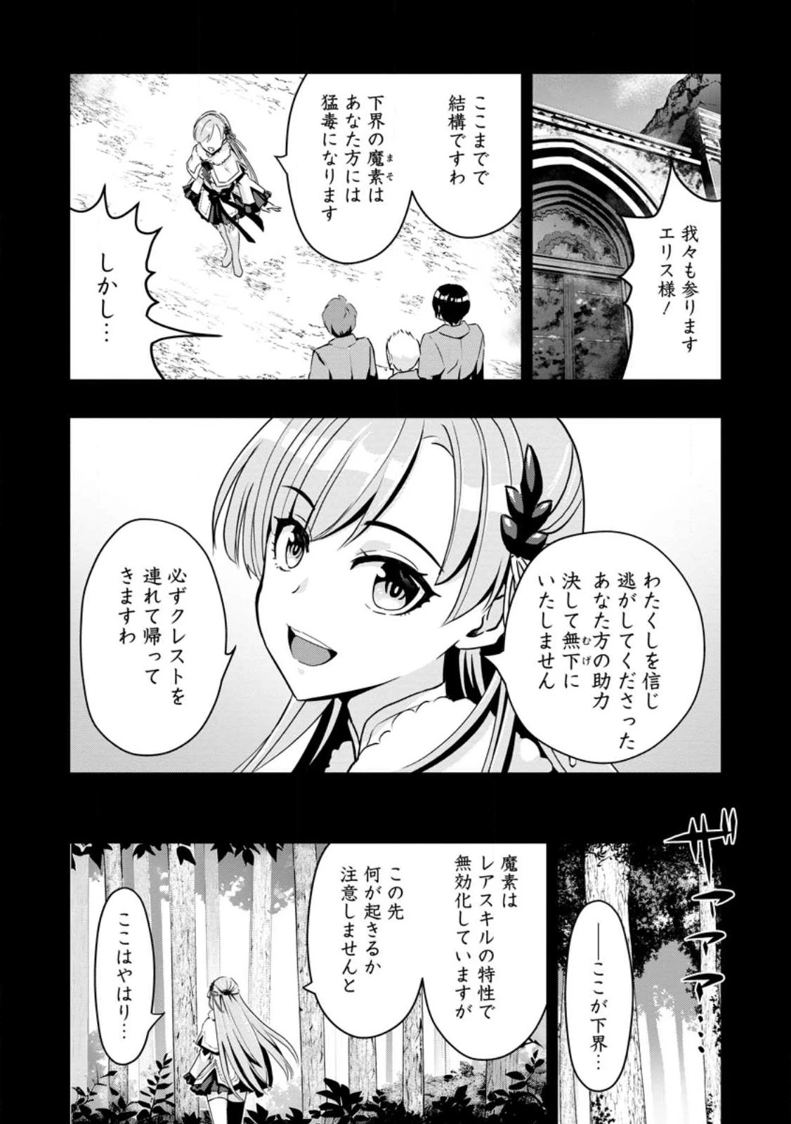 ハズレスキル『ガチャ』で追放された俺は、わがまま幼馴染を絶縁し覚醒する～万能チートスキルをゲットして、目指せ楽々最強スローライフ！～ 第30話 - 1
