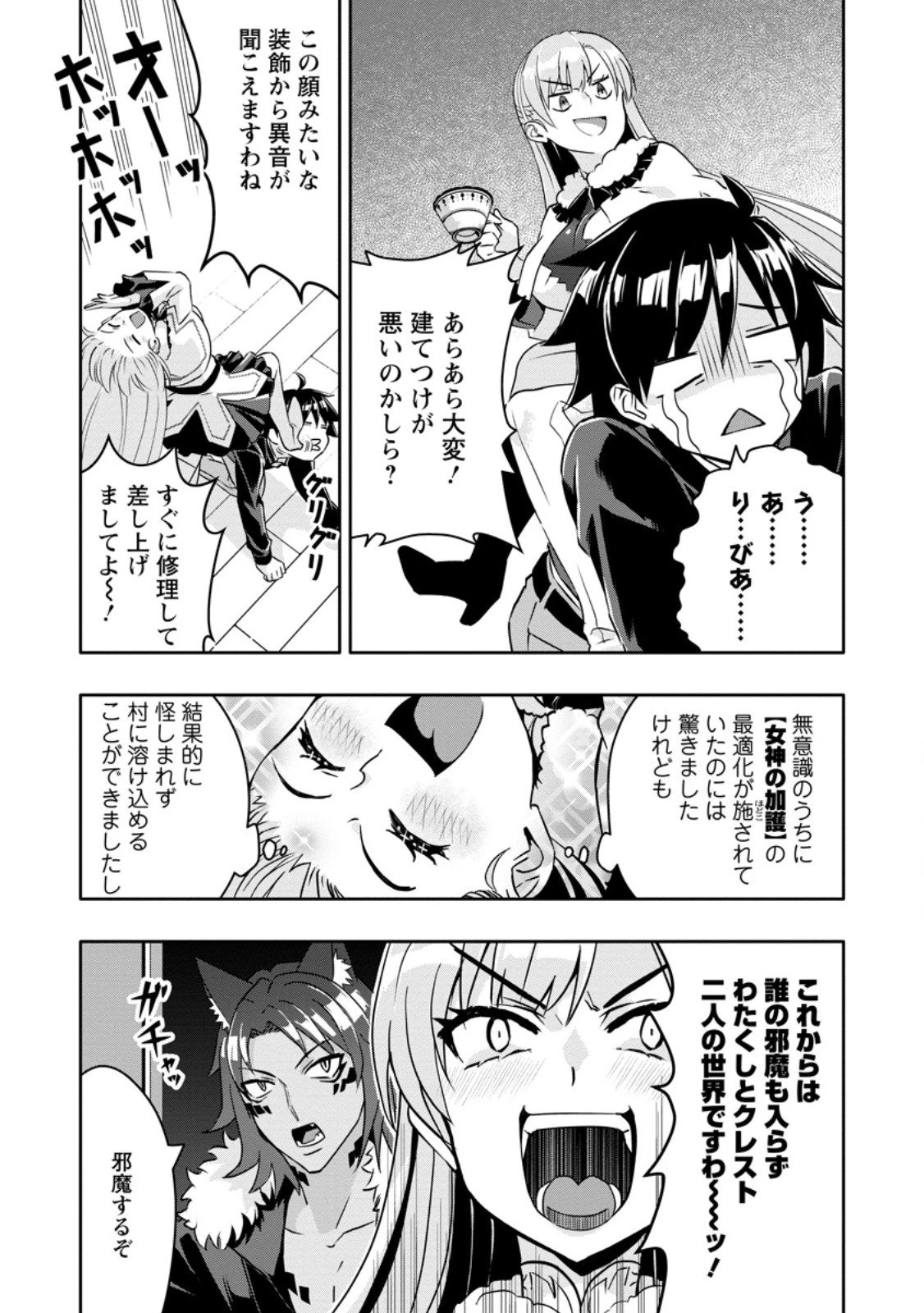 ハズレスキル『ガチャ』で追放された俺は、わがまま幼馴染を絶縁し覚醒する～万能チートスキルをゲットして、目指せ楽々最強スローライフ！～ 第31話 - 4
