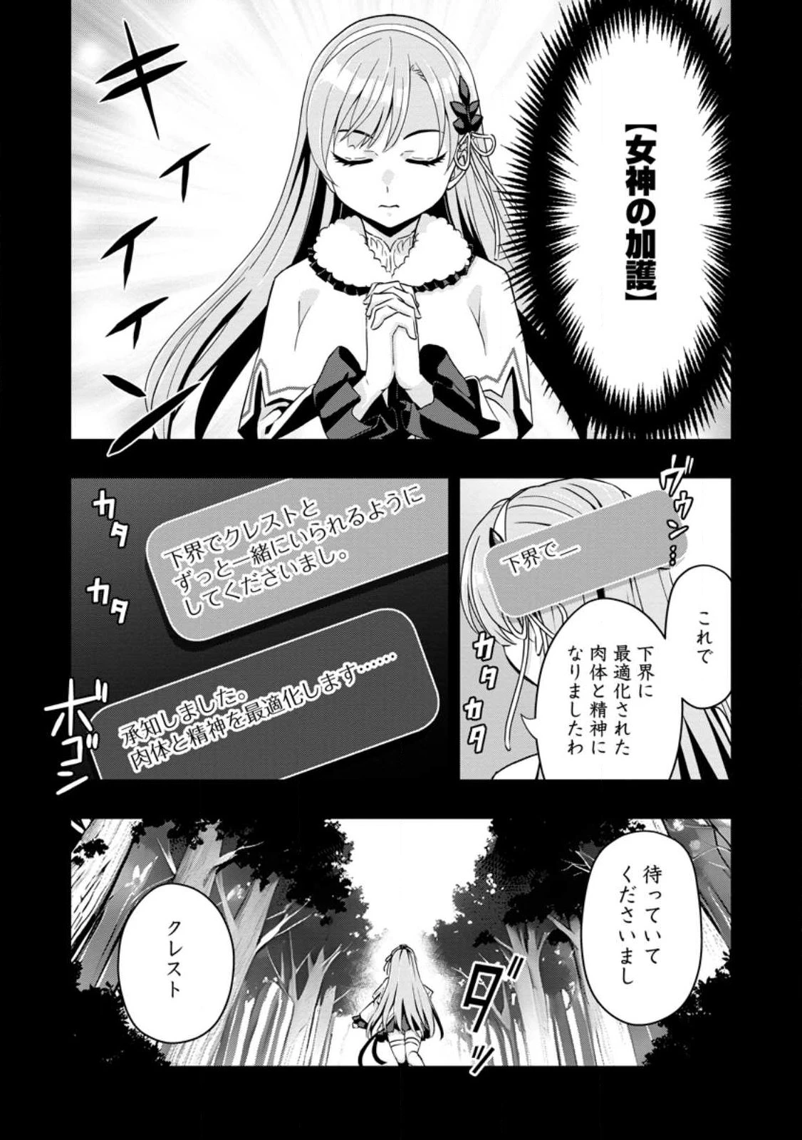 ハズレスキル『ガチャ』で追放された俺は、わがまま幼馴染を絶縁し覚醒する～万能チートスキルをゲットして、目指せ楽々最強スローライフ！～ 第30話 - 2