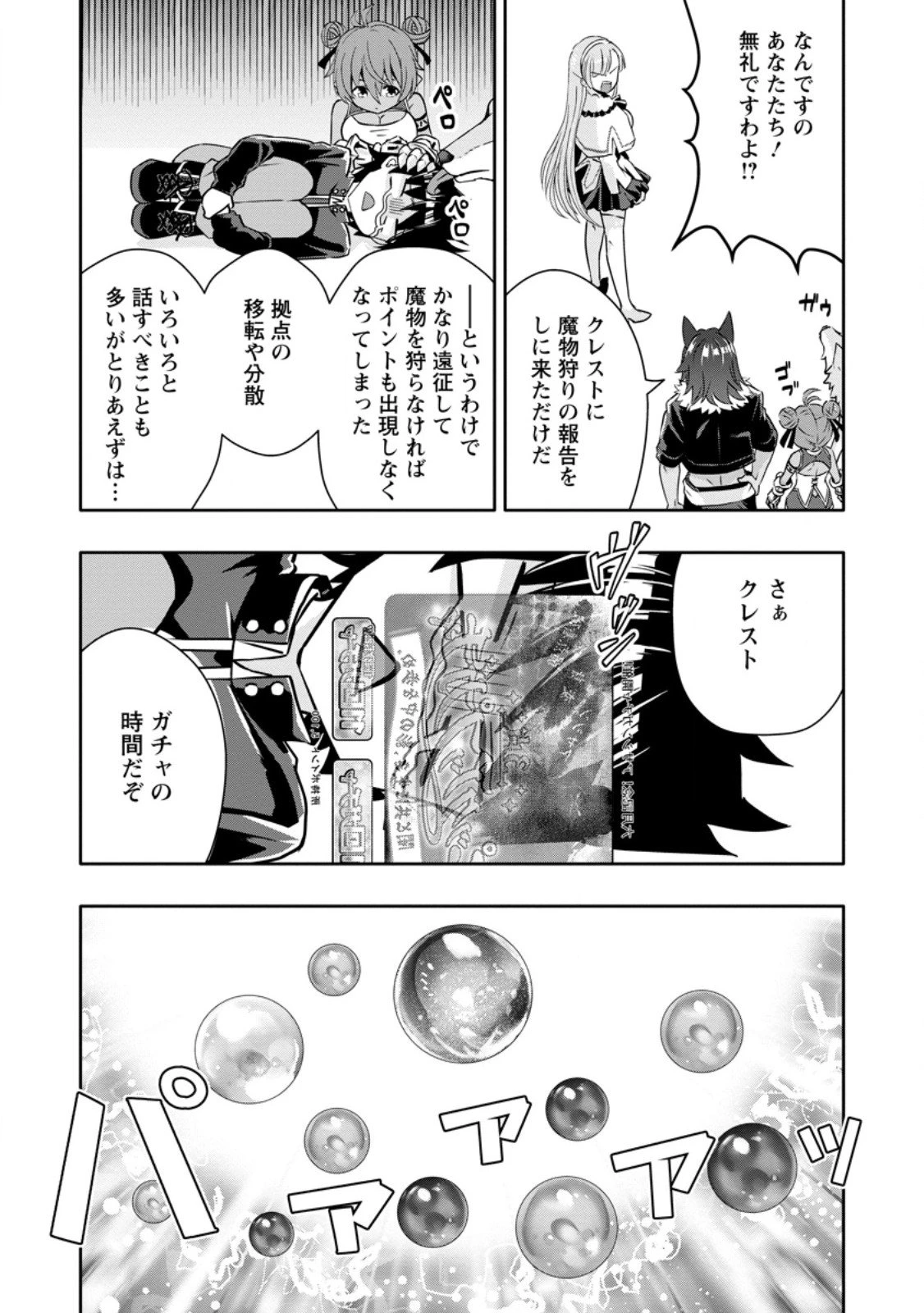 ハズレスキル『ガチャ』で追放された俺は、わがまま幼馴染を絶縁し覚醒する～万能チートスキルをゲットして、目指せ楽々最強スローライフ！～ 第31話 - 5