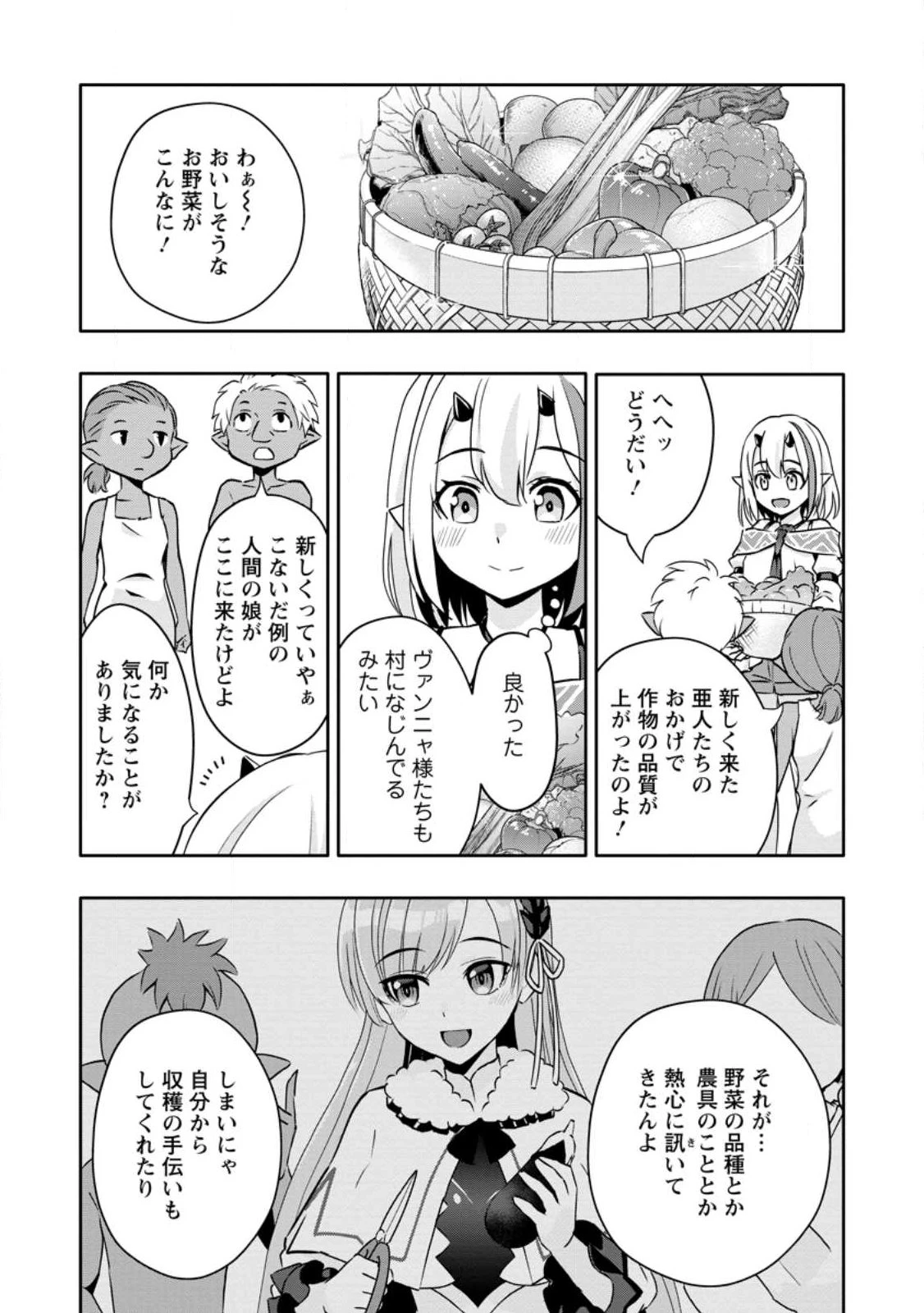 ハズレスキル『ガチャ』で追放された俺は、わがまま幼馴染を絶縁し覚醒する～万能チートスキルをゲットして、目指せ楽々最強スローライフ！～ 第30話 - 4