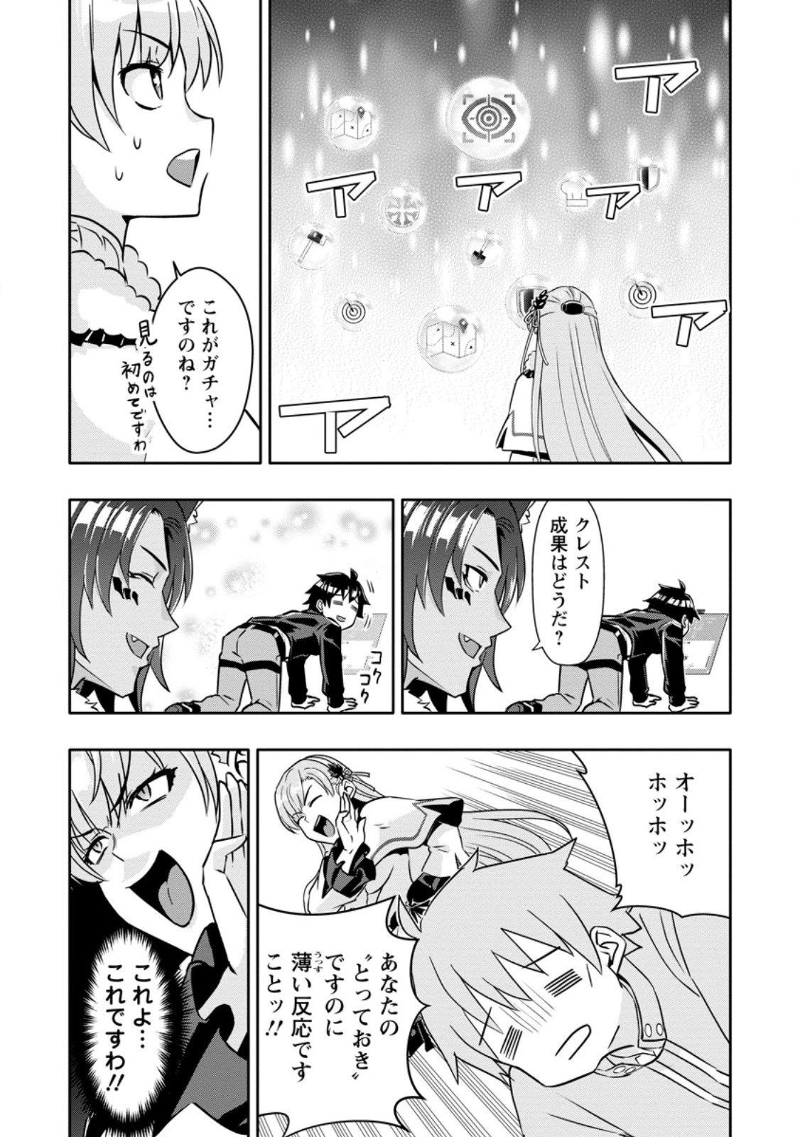 ハズレスキル『ガチャ』で追放された俺は、わがまま幼馴染を絶縁し覚醒する～万能チートスキルをゲットして、目指せ楽々最強スローライフ！～ 第31話 - 6