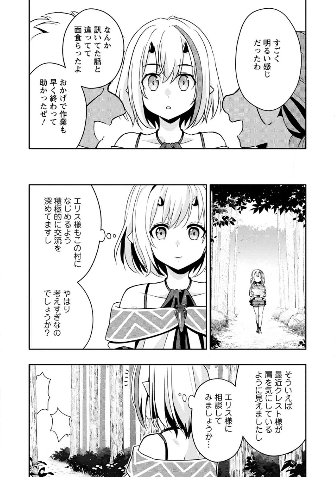 ハズレスキル『ガチャ』で追放された俺は、わがまま幼馴染を絶縁し覚醒する～万能チートスキルをゲットして、目指せ楽々最強スローライフ！～ 第30話 - 5