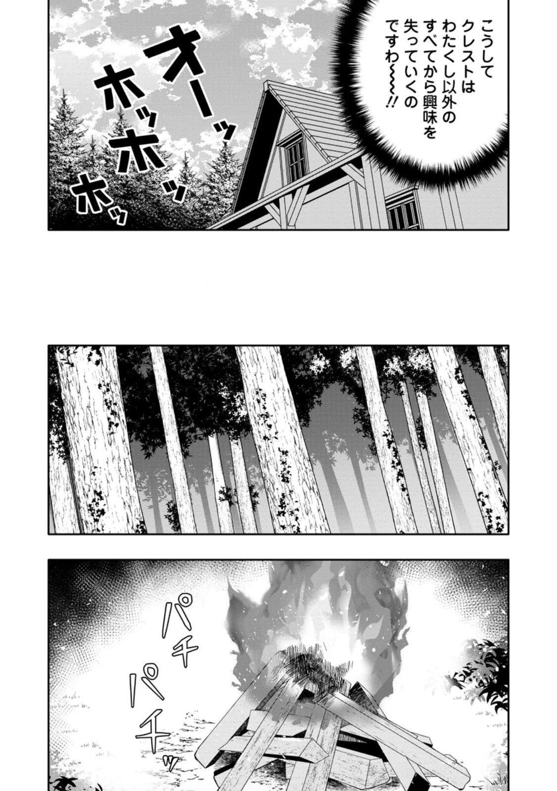 ハズレスキル『ガチャ』で追放された俺は、わがまま幼馴染を絶縁し覚醒する～万能チートスキルをゲットして、目指せ楽々最強スローライフ！～ 第31話 - 7