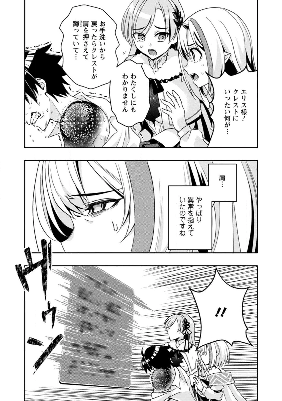 ハズレスキル『ガチャ』で追放された俺は、わがまま幼馴染を絶縁し覚醒する～万能チートスキルをゲットして、目指せ楽々最強スローライフ！～ 第30話 - 7