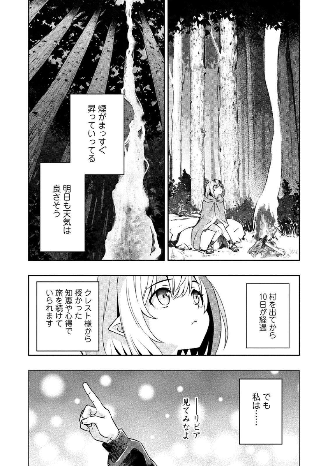 ハズレスキル『ガチャ』で追放された俺は、わがまま幼馴染を絶縁し覚醒する～万能チートスキルをゲットして、目指せ楽々最強スローライフ！～ 第31話 - 8