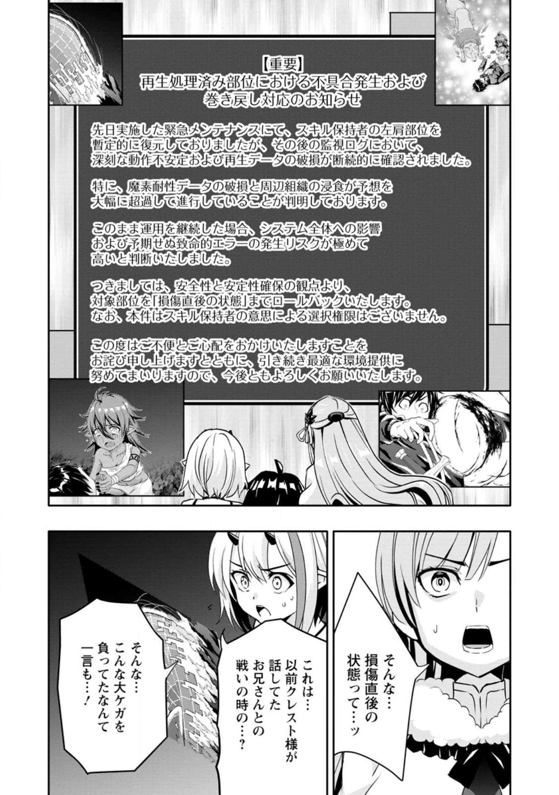 ハズレスキル『ガチャ』で追放された俺は、わがまま幼馴染を絶縁し覚醒する～万能チートスキルをゲットして、目指せ楽々最強スローライフ！～ 第30話 - 8