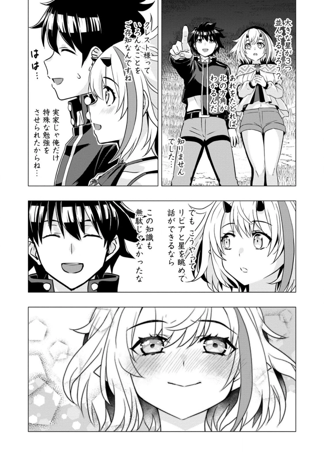 ハズレスキル『ガチャ』で追放された俺は、わがまま幼馴染を絶縁し覚醒する～万能チートスキルをゲットして、目指せ楽々最強スローライフ！～ 第31話 - 9