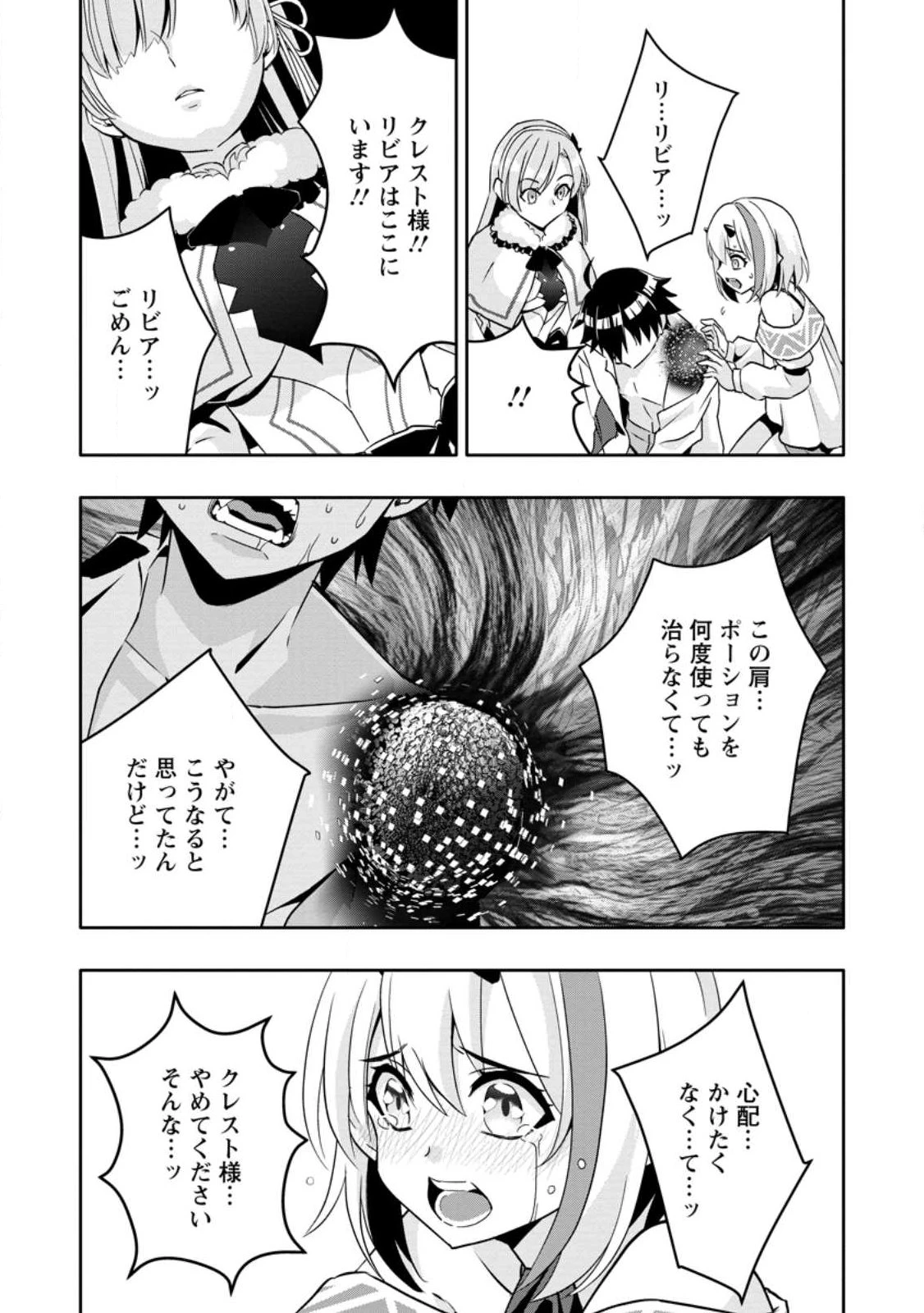 ハズレスキル『ガチャ』で追放された俺は、わがまま幼馴染を絶縁し覚醒する～万能チートスキルをゲットして、目指せ楽々最強スローライフ！～ 第30話 - 9