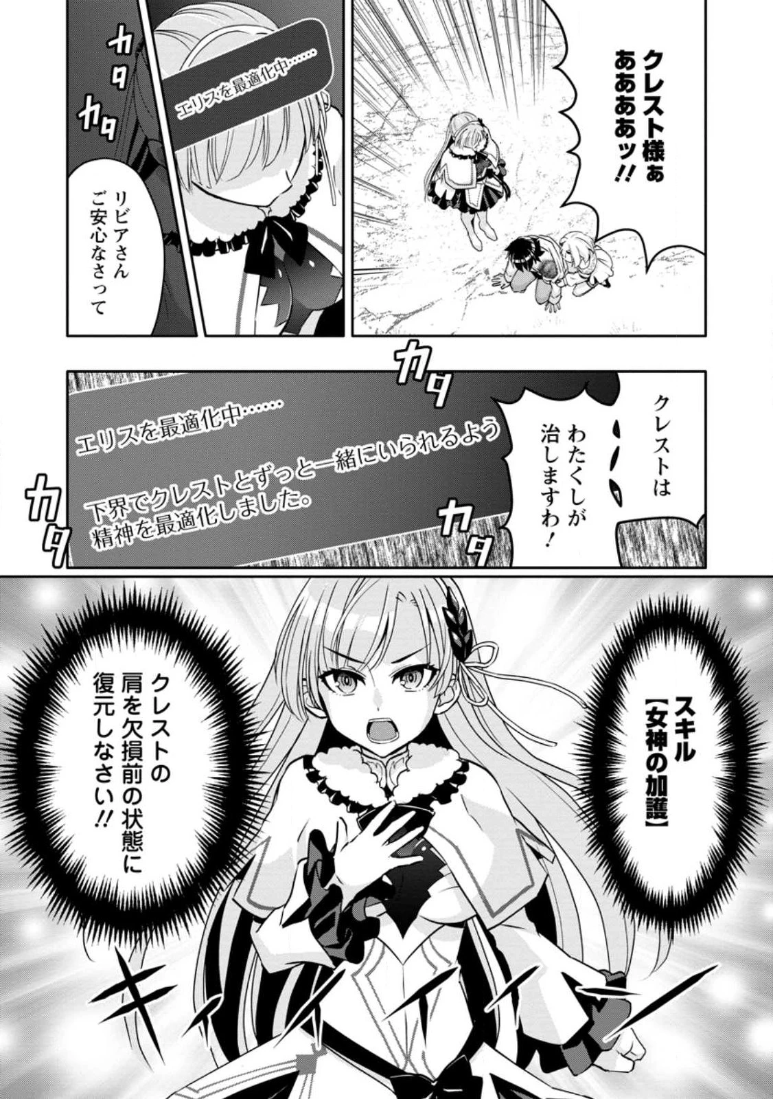 ハズレスキル『ガチャ』で追放された俺は、わがまま幼馴染を絶縁し覚醒する～万能チートスキルをゲットして、目指せ楽々最強スローライフ！～ 第30話 - 10