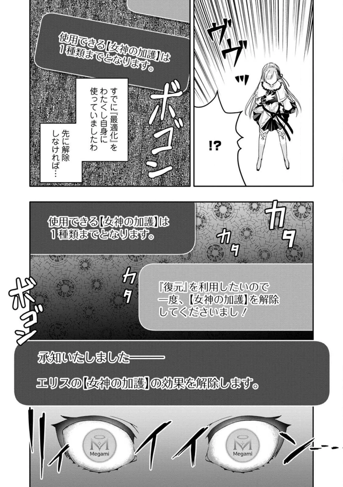 ハズレスキル『ガチャ』で追放された俺は、わがまま幼馴染を絶縁し覚醒する～万能チートスキルをゲットして、目指せ楽々最強スローライフ！～ 第30話 - 11