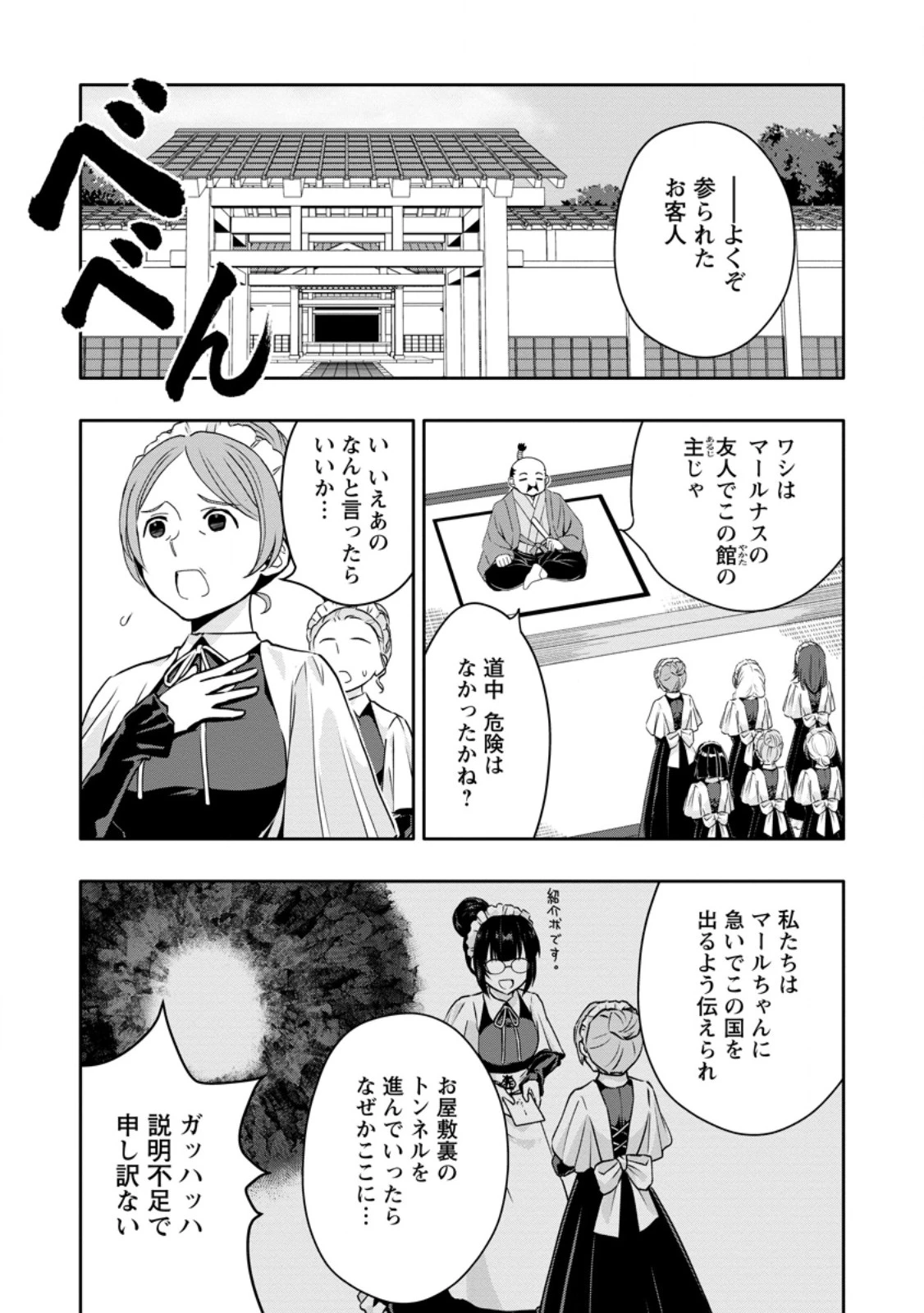ハズレスキル『ガチャ』で追放された俺は、わがまま幼馴染を絶縁し覚醒する～万能チートスキルをゲットして、目指せ楽々最強スローライフ！～ 第29話 - 1