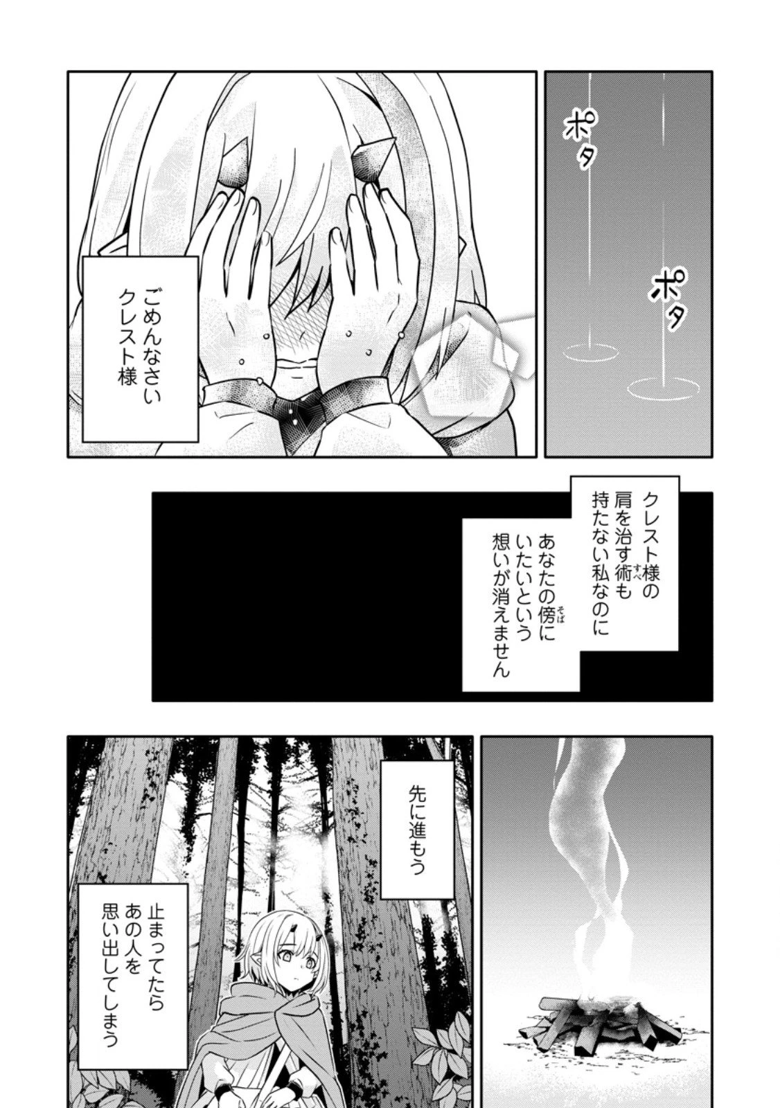 ハズレスキル『ガチャ』で追放された俺は、わがまま幼馴染を絶縁し覚醒する～万能チートスキルをゲットして、目指せ楽々最強スローライフ！～ 第31話 - 10