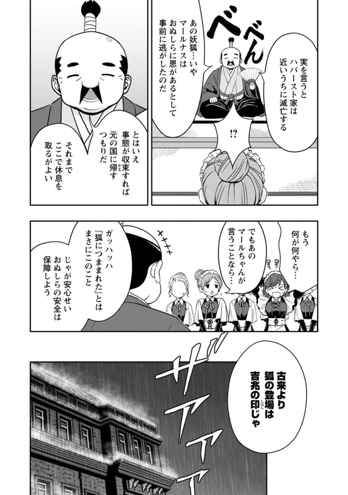 ハズレスキル『ガチャ』で追放された俺は、わがまま幼馴染を絶縁し覚醒する～万能チートスキルをゲットして、目指せ楽々最強スローライフ！～ 第29話 - 2