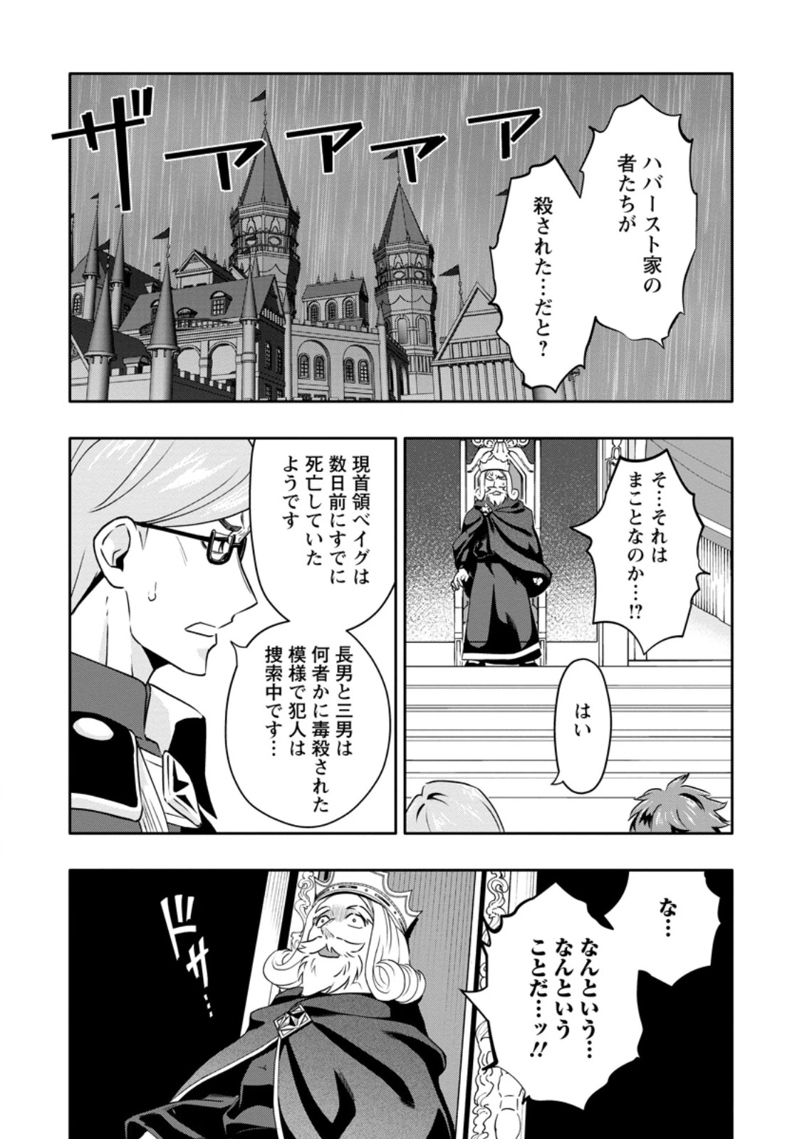 ハズレスキル『ガチャ』で追放された俺は、わがまま幼馴染を絶縁し覚醒する～万能チートスキルをゲットして、目指せ楽々最強スローライフ！～ 第29話 - 4
