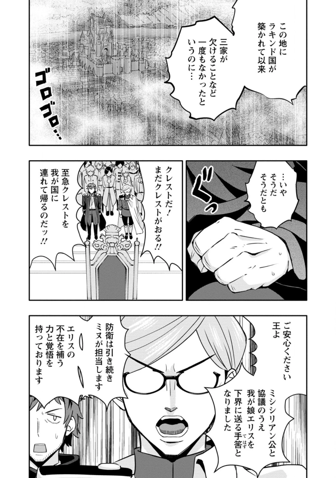 ハズレスキル『ガチャ』で追放された俺は、わがまま幼馴染を絶縁し覚醒する～万能チートスキルをゲットして、目指せ楽々最強スローライフ！～ 第29話 - 5