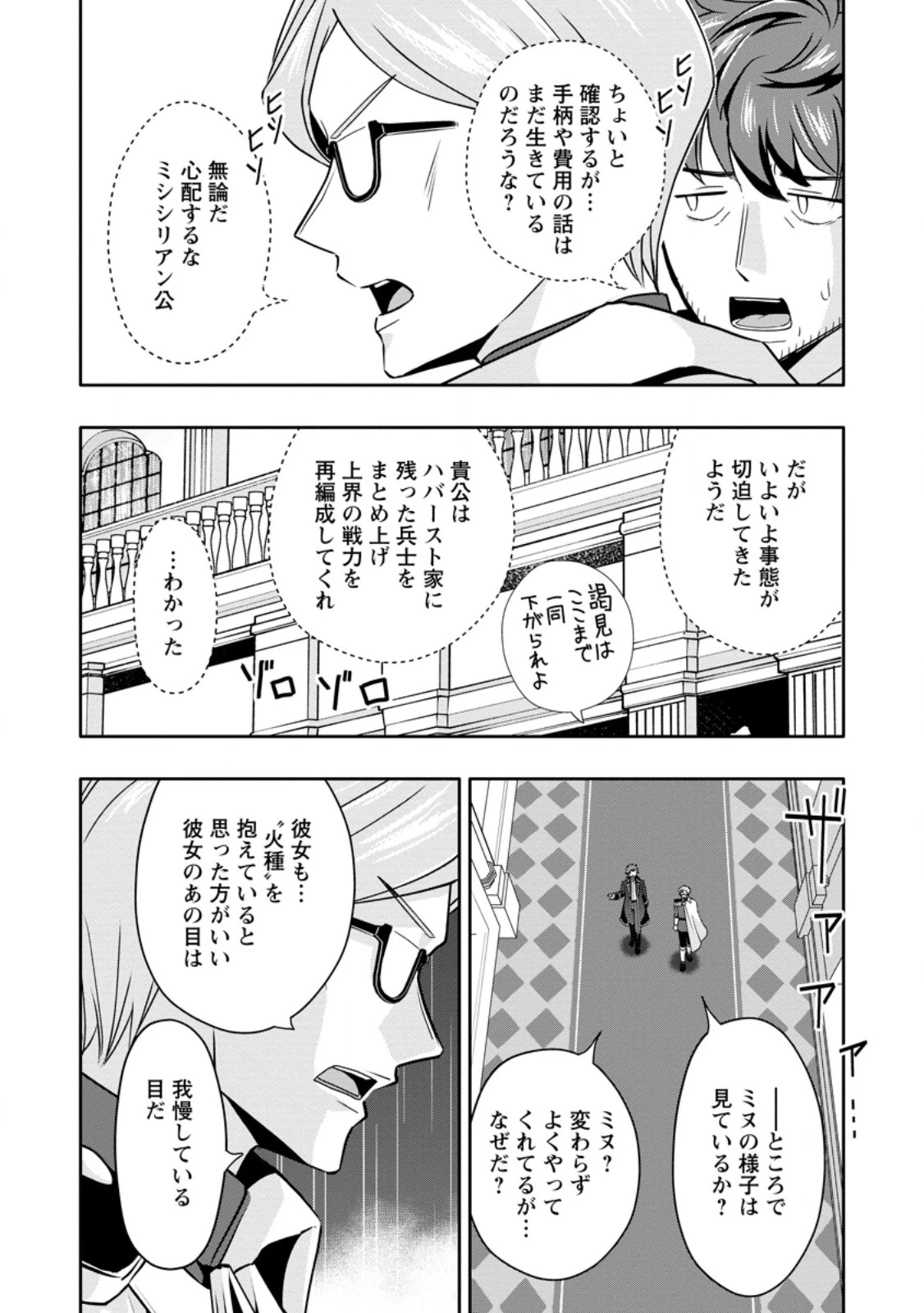 ハズレスキル『ガチャ』で追放された俺は、わがまま幼馴染を絶縁し覚醒する～万能チートスキルをゲットして、目指せ楽々最強スローライフ！～ 第29話 - 6