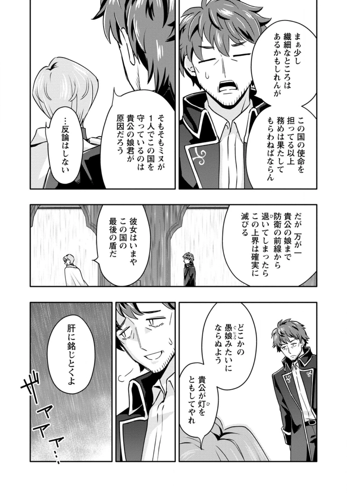 ハズレスキル『ガチャ』で追放された俺は、わがまま幼馴染を絶縁し覚醒する～万能チートスキルをゲットして、目指せ楽々最強スローライフ！～ 第29話 - 7