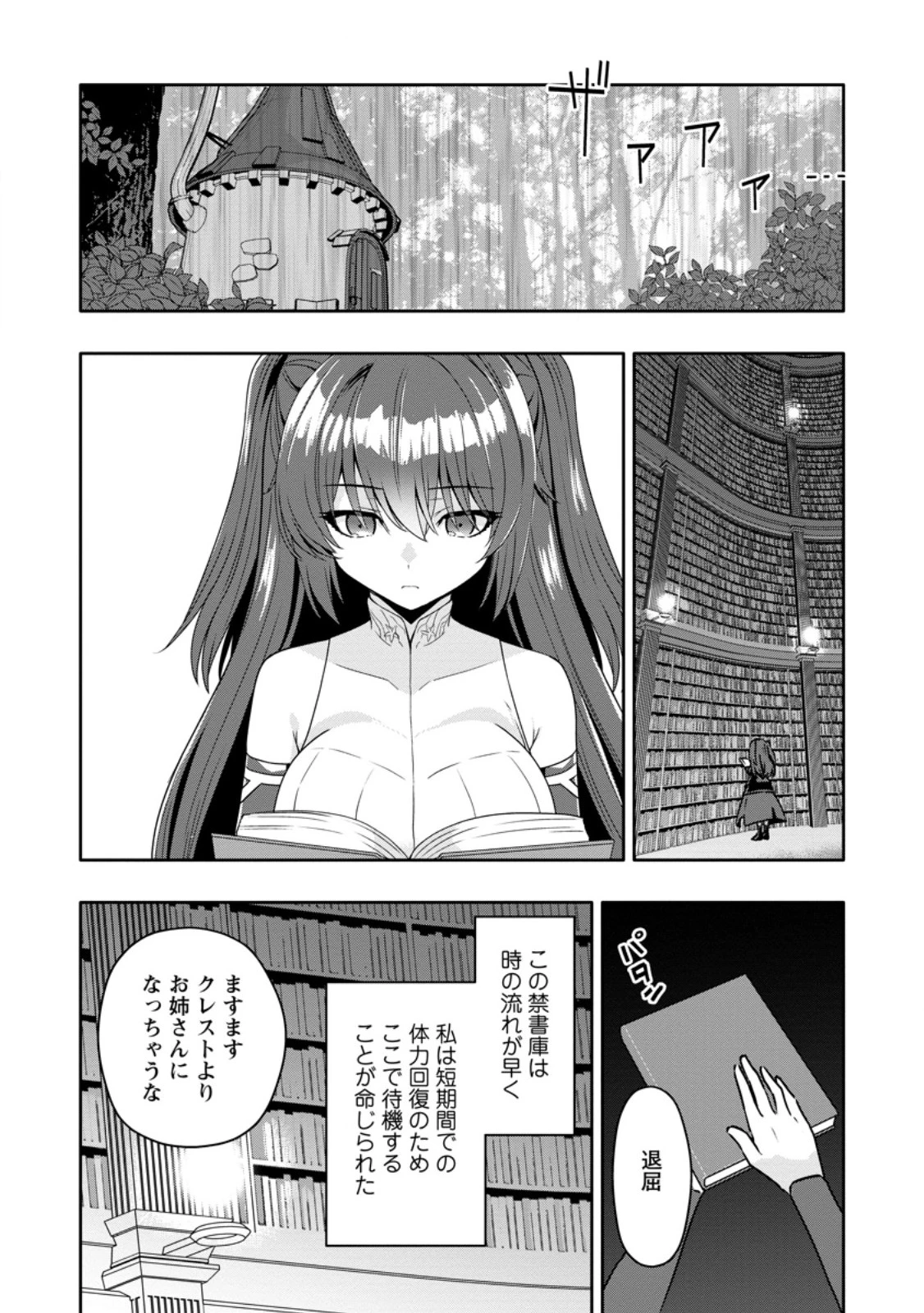ハズレスキル『ガチャ』で追放された俺は、わがまま幼馴染を絶縁し覚醒する～万能チートスキルをゲットして、目指せ楽々最強スローライフ！～ 第29話 - 8