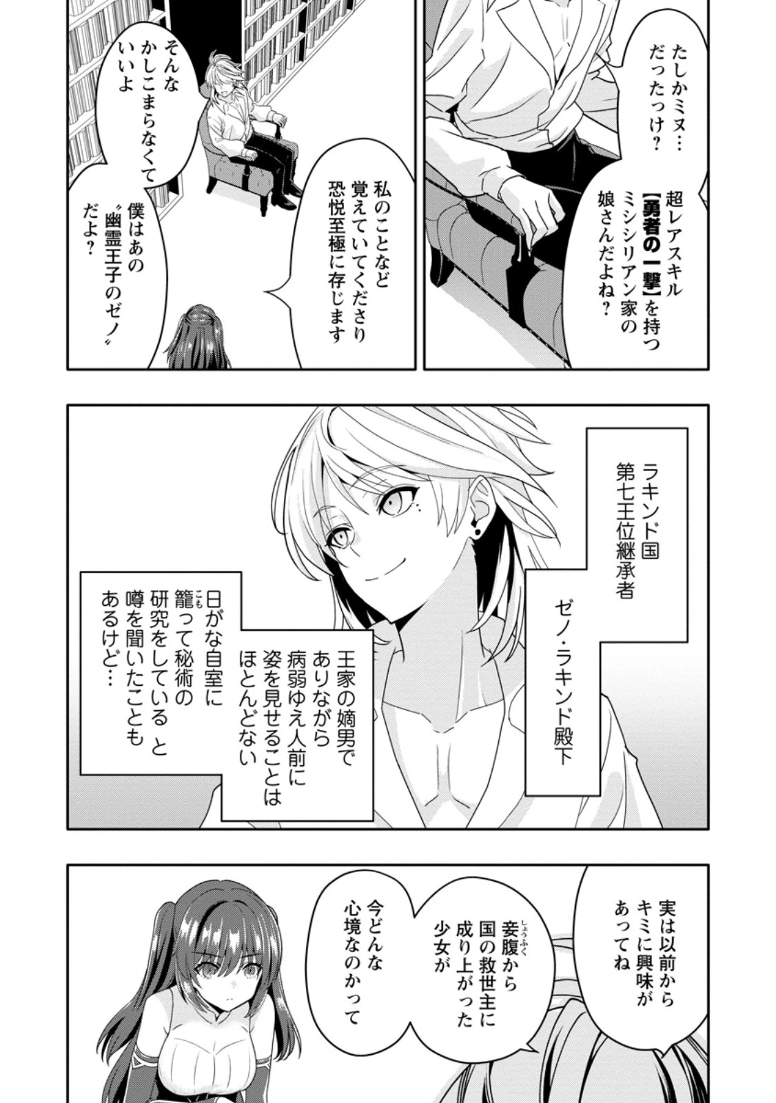 ハズレスキル『ガチャ』で追放された俺は、わがまま幼馴染を絶縁し覚醒する～万能チートスキルをゲットして、目指せ楽々最強スローライフ！～ 第29話 - 11