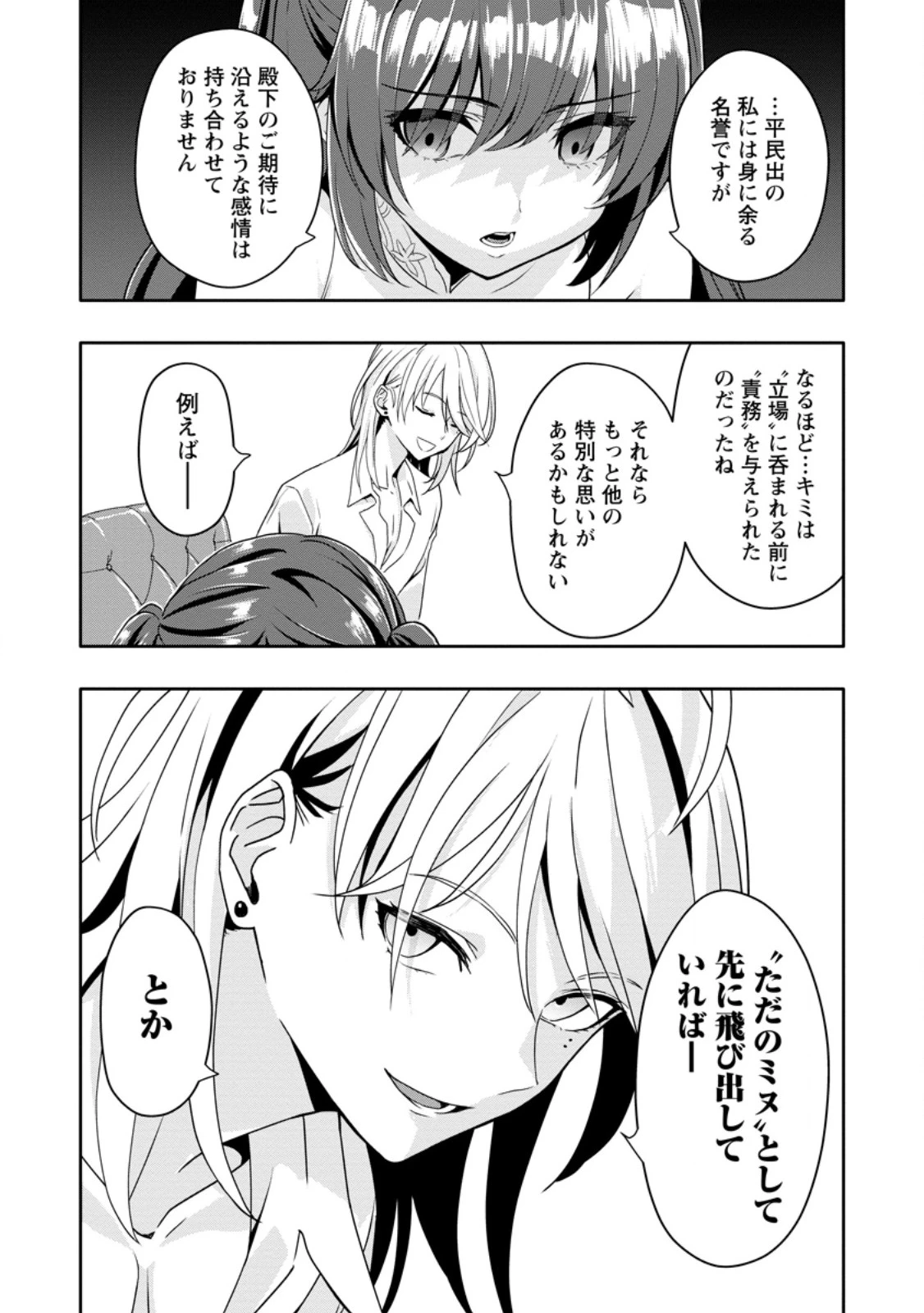 ハズレスキル『ガチャ』で追放された俺は、わがまま幼馴染を絶縁し覚醒する～万能チートスキルをゲットして、目指せ楽々最強スローライフ！～ 第29話 - 12