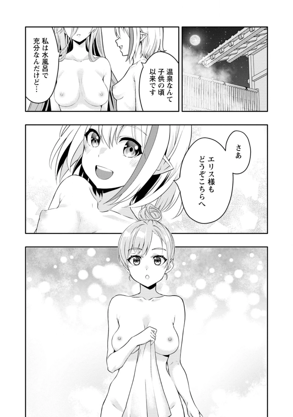 ハズレスキル『ガチャ』で追放された俺は、わがまま幼馴染を絶縁し覚醒する～万能チートスキルをゲットして、目指せ楽々最強スローライフ！～ 第28話 - 1