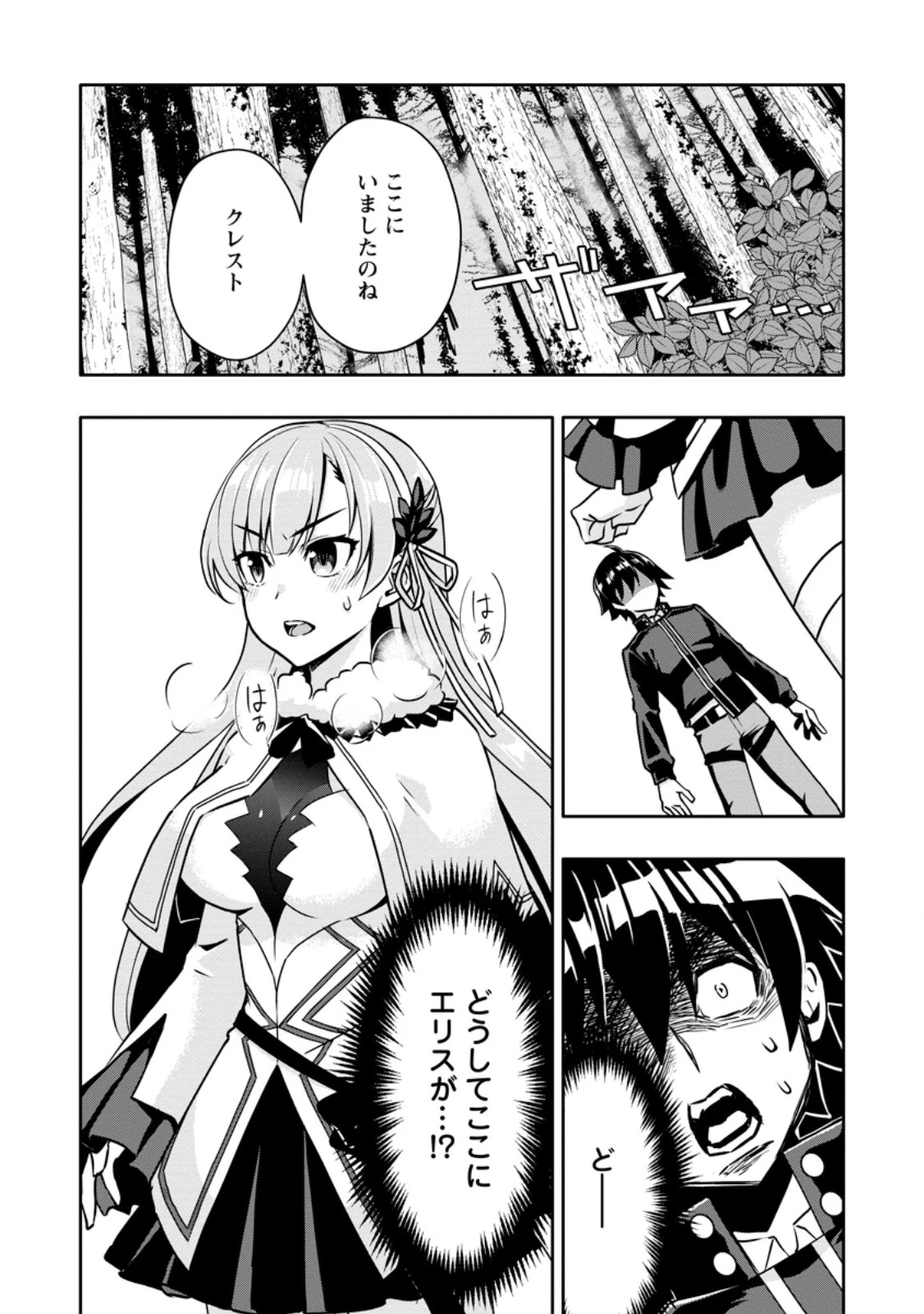 ハズレスキル『ガチャ』で追放された俺は、わがまま幼馴染を絶縁し覚醒する～万能チートスキルをゲットして、目指せ楽々最強スローライフ！～ 第28話 - 4