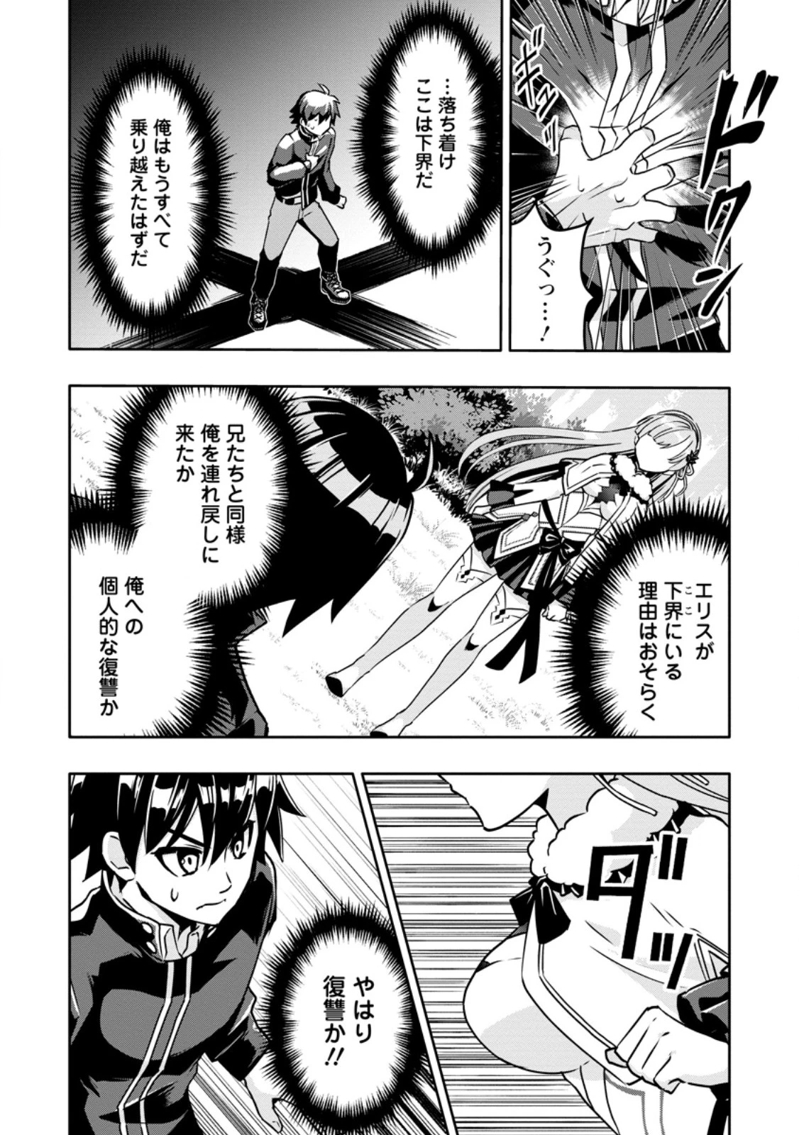 ハズレスキル『ガチャ』で追放された俺は、わがまま幼馴染を絶縁し覚醒する～万能チートスキルをゲットして、目指せ楽々最強スローライフ！～ 第28話 - 5