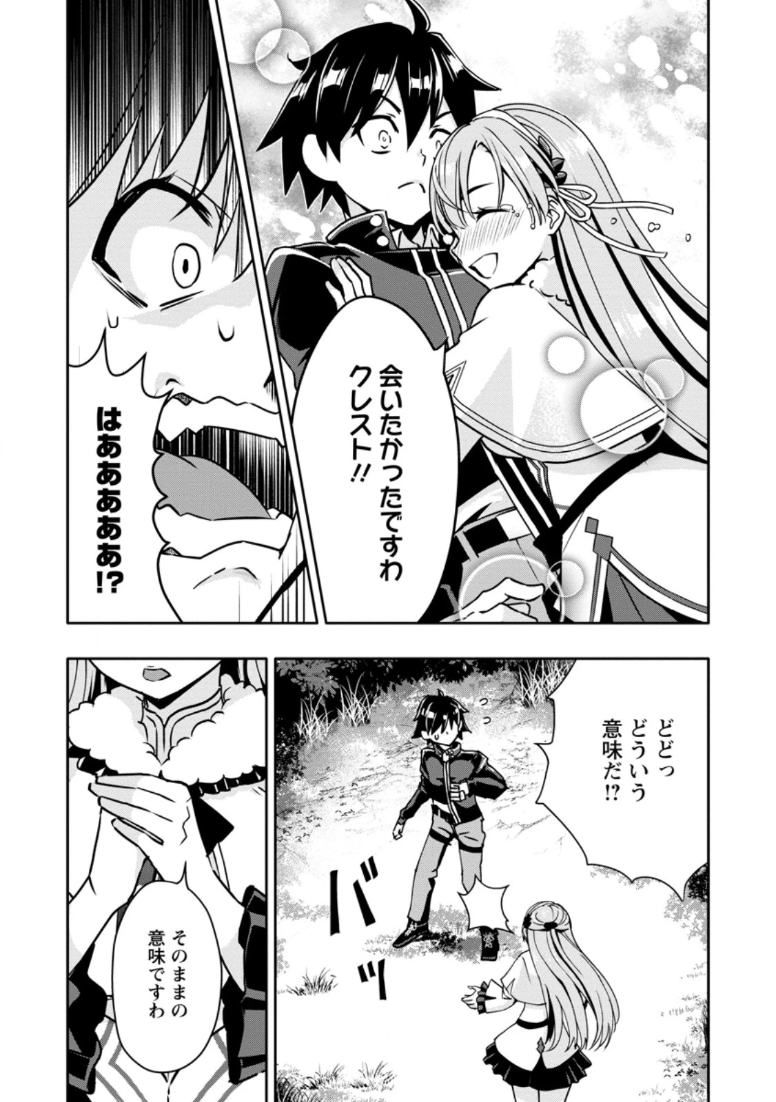 ハズレスキル『ガチャ』で追放された俺は、わがまま幼馴染を絶縁し覚醒する～万能チートスキルをゲットして、目指せ楽々最強スローライフ！～ 第28話 - 6