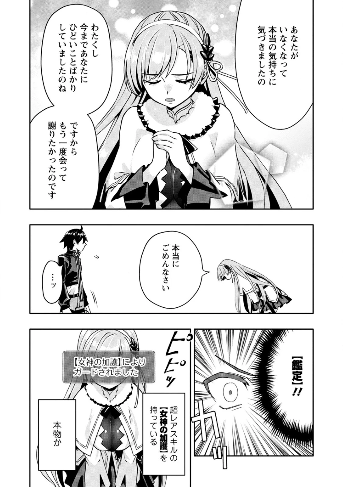 ハズレスキル『ガチャ』で追放された俺は、わがまま幼馴染を絶縁し覚醒する～万能チートスキルをゲットして、目指せ楽々最強スローライフ！～ 第28話 - 7