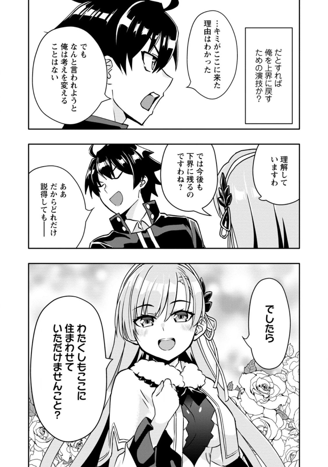 ハズレスキル『ガチャ』で追放された俺は、わがまま幼馴染を絶縁し覚醒する～万能チートスキルをゲットして、目指せ楽々最強スローライフ！～ 第28話 - 8