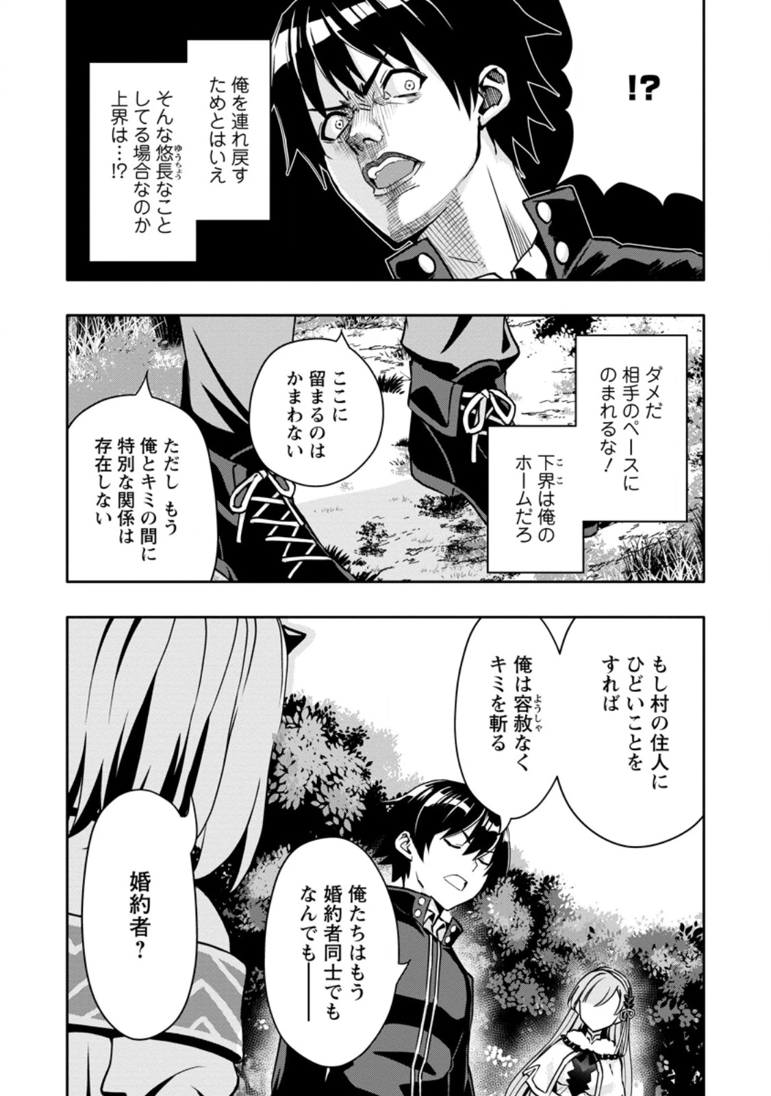 ハズレスキル『ガチャ』で追放された俺は、わがまま幼馴染を絶縁し覚醒する～万能チートスキルをゲットして、目指せ楽々最強スローライフ！～ 第28話 - 9