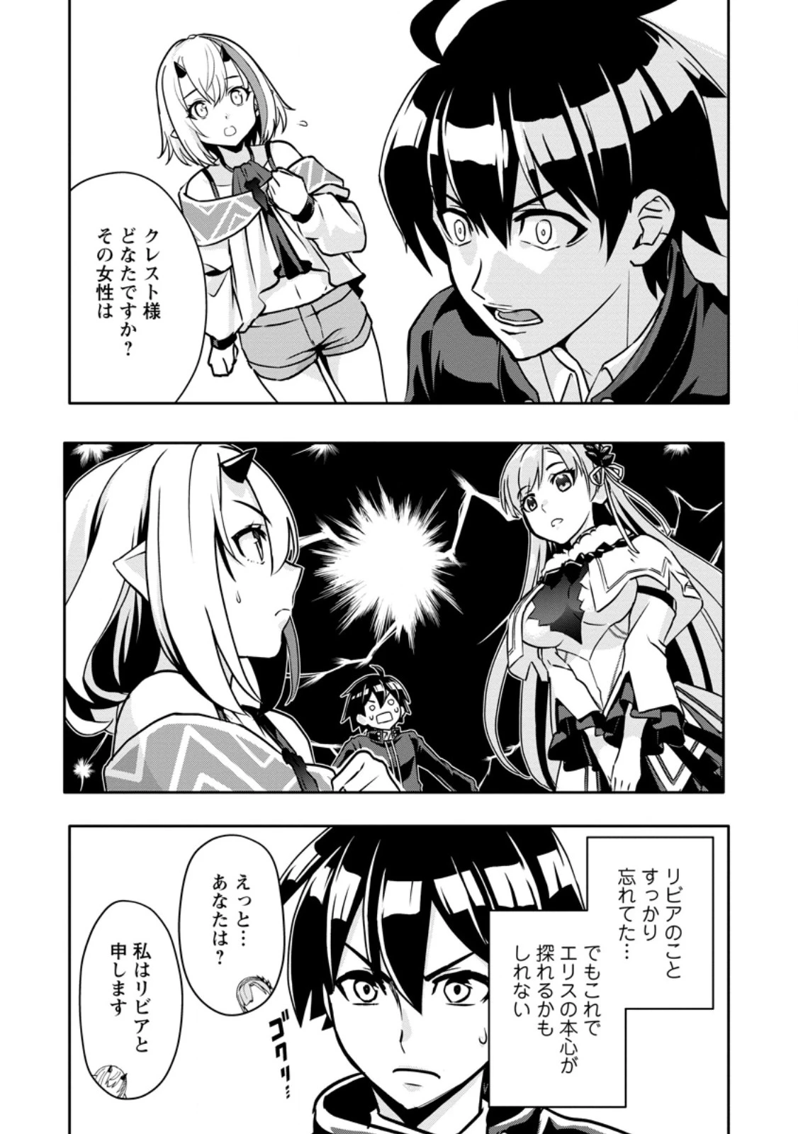 ハズレスキル『ガチャ』で追放された俺は、わがまま幼馴染を絶縁し覚醒する～万能チートスキルをゲットして、目指せ楽々最強スローライフ！～ 第28話 - 10