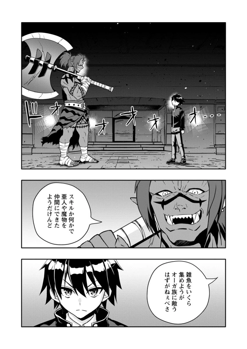 ハズレスキル『ガチャ』で追放された俺は、わがまま幼馴染を絶縁し覚醒する～万能チートスキルをゲットして、目指せ楽々最強スローライフ！～ 第27話 - 3