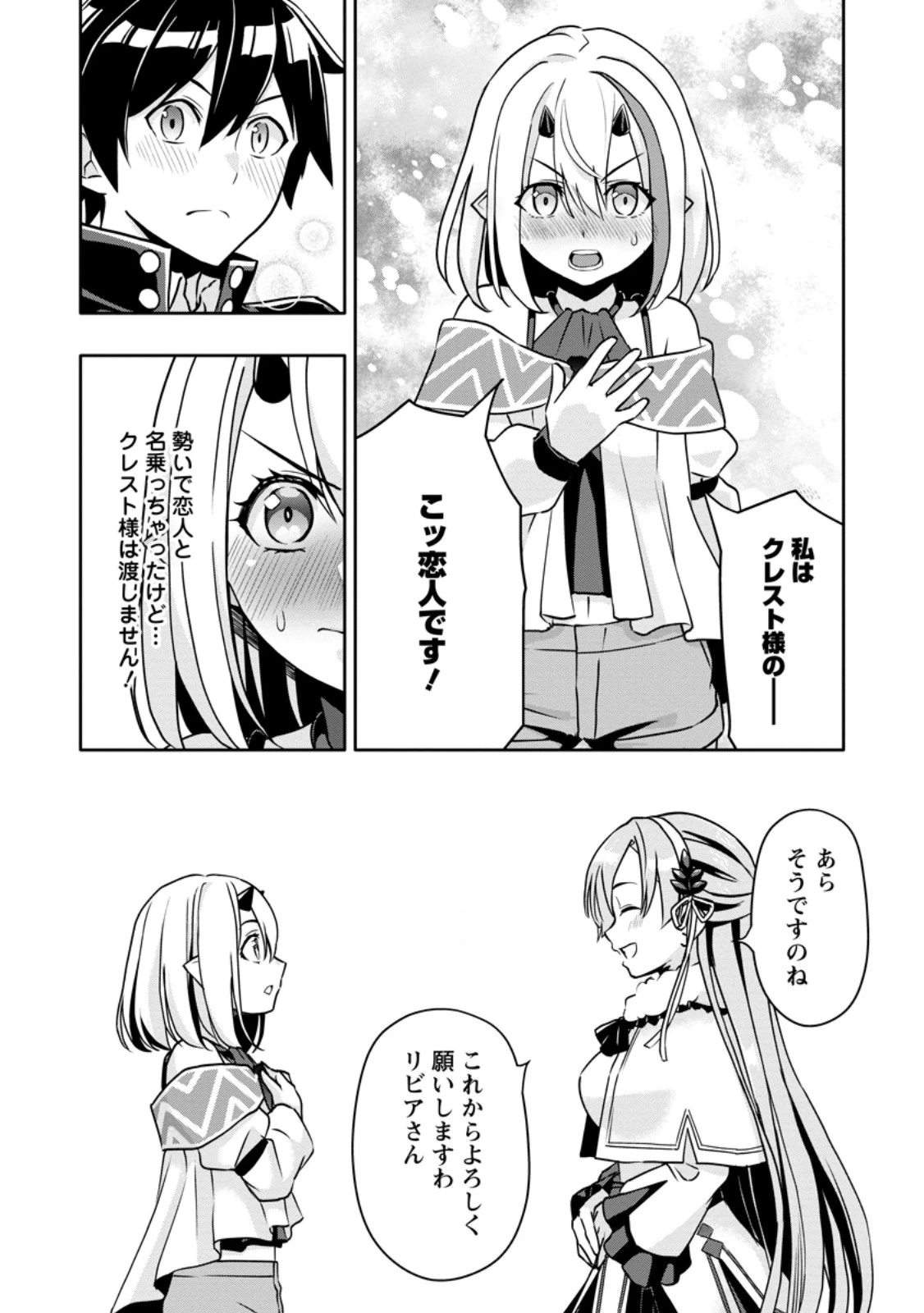 ハズレスキル『ガチャ』で追放された俺は、わがまま幼馴染を絶縁し覚醒する～万能チートスキルをゲットして、目指せ楽々最強スローライフ！～ 第28話 - 11