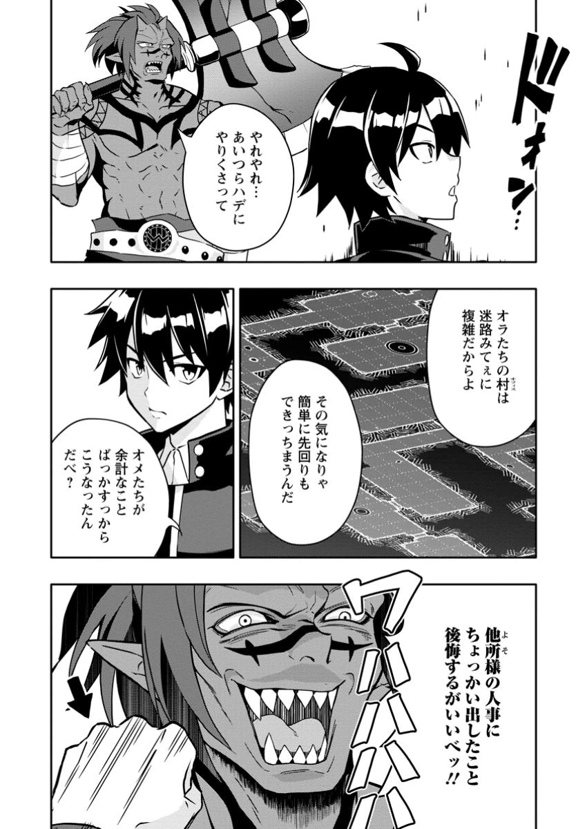ハズレスキル『ガチャ』で追放された俺は、わがまま幼馴染を絶縁し覚醒する～万能チートスキルをゲットして、目指せ楽々最強スローライフ！～ 第27話 - 4
