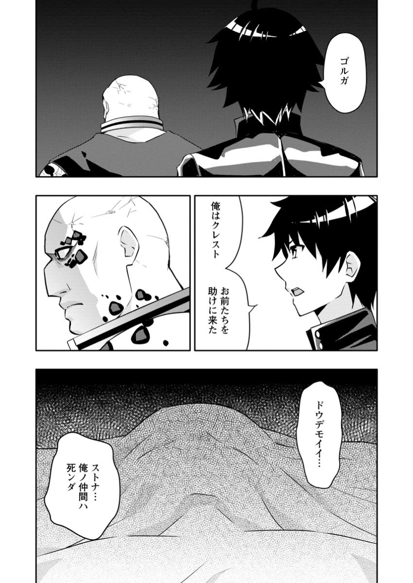 ハズレスキル『ガチャ』で追放された俺は、わがまま幼馴染を絶縁し覚醒する～万能チートスキルをゲットして、目指せ楽々最強スローライフ！～ 第26話 - 3