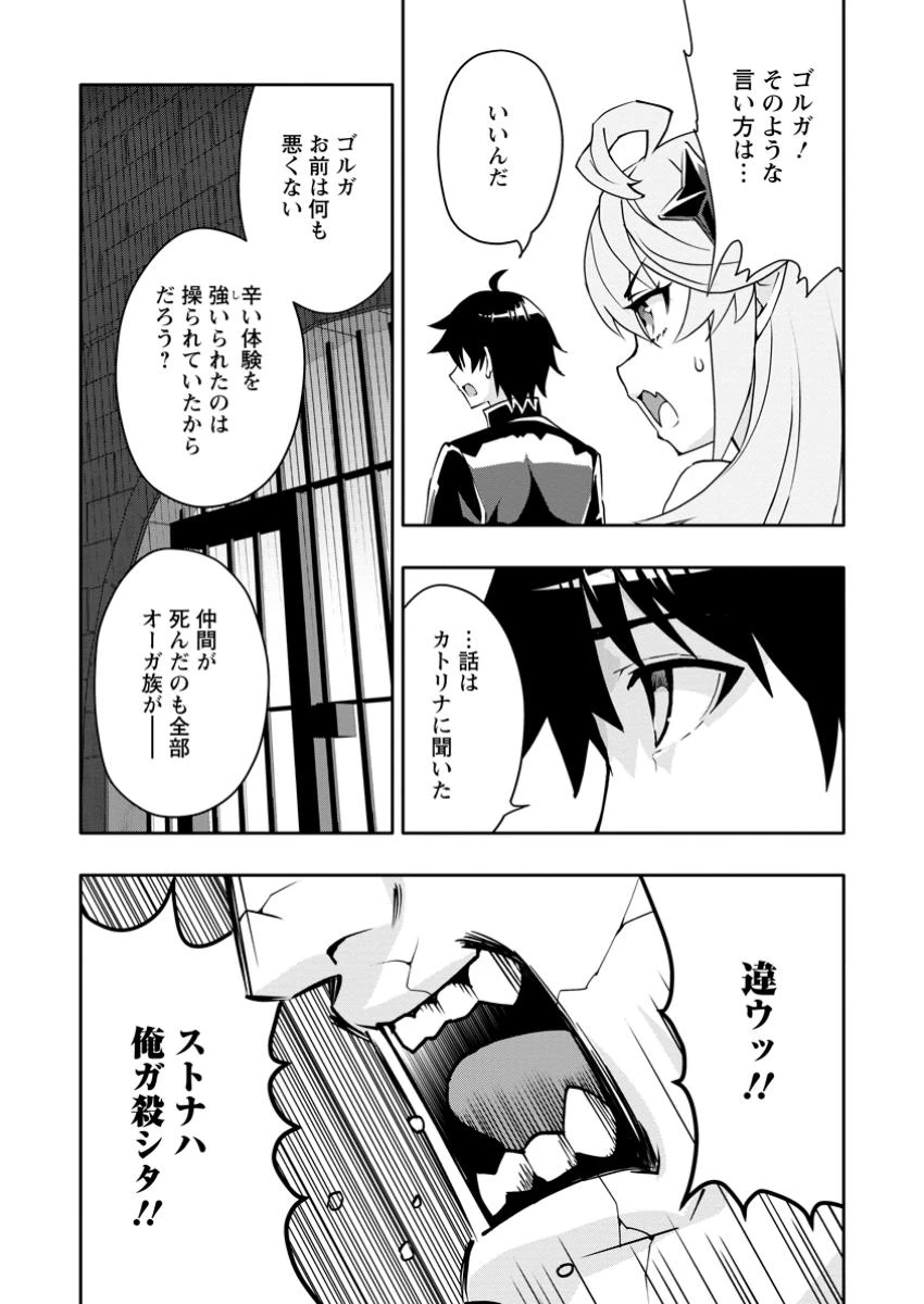 ハズレスキル『ガチャ』で追放された俺は、わがまま幼馴染を絶縁し覚醒する～万能チートスキルをゲットして、目指せ楽々最強スローライフ！～ 第26話 - 4