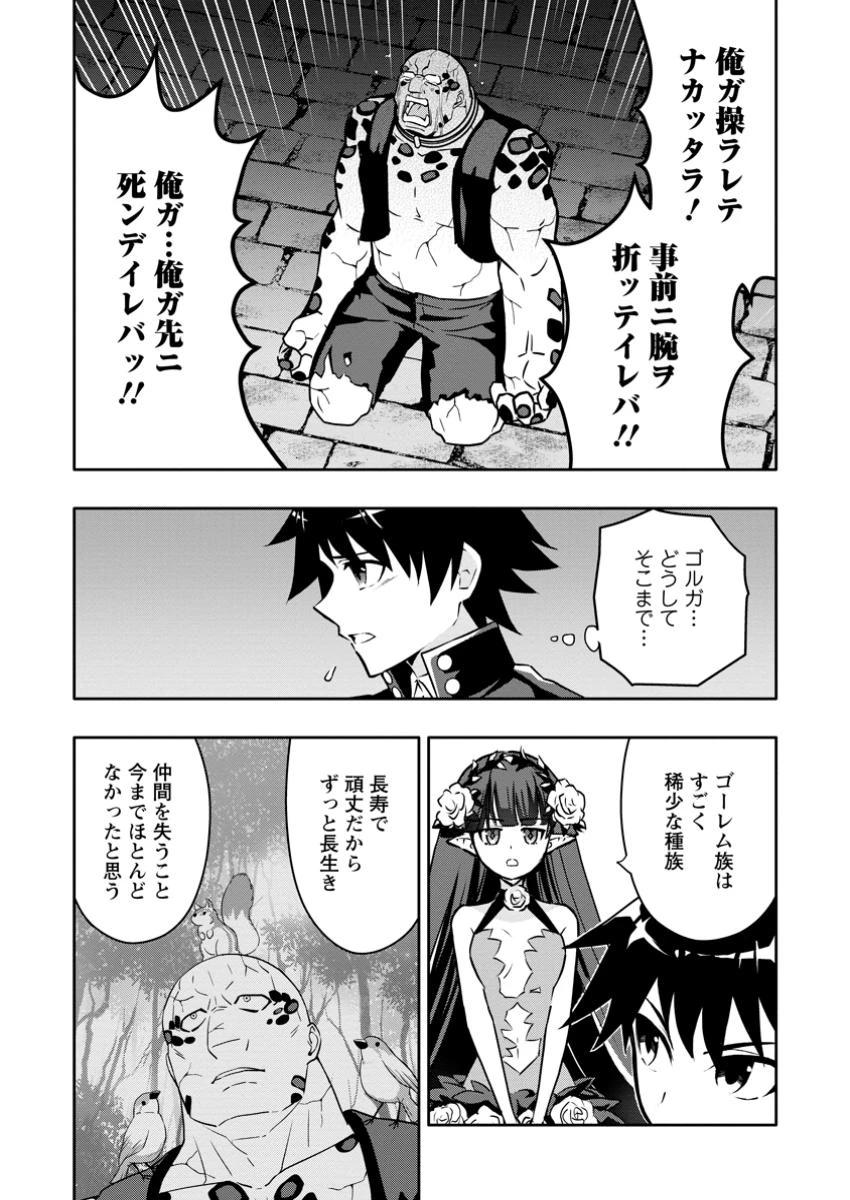 ハズレスキル『ガチャ』で追放された俺は、わがまま幼馴染を絶縁し覚醒する～万能チートスキルをゲットして、目指せ楽々最強スローライフ！～ 第26話 - 5