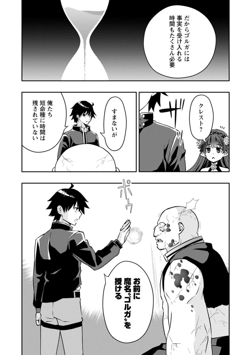 ハズレスキル『ガチャ』で追放された俺は、わがまま幼馴染を絶縁し覚醒する～万能チートスキルをゲットして、目指せ楽々最強スローライフ！～ 第26話 - 6