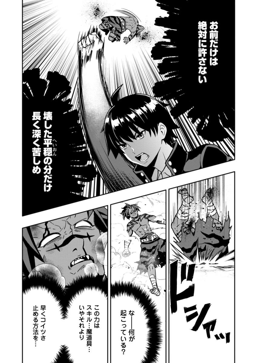 ハズレスキル『ガチャ』で追放された俺は、わがまま幼馴染を絶縁し覚醒する～万能チートスキルをゲットして、目指せ楽々最強スローライフ！～ 第27話 - 9